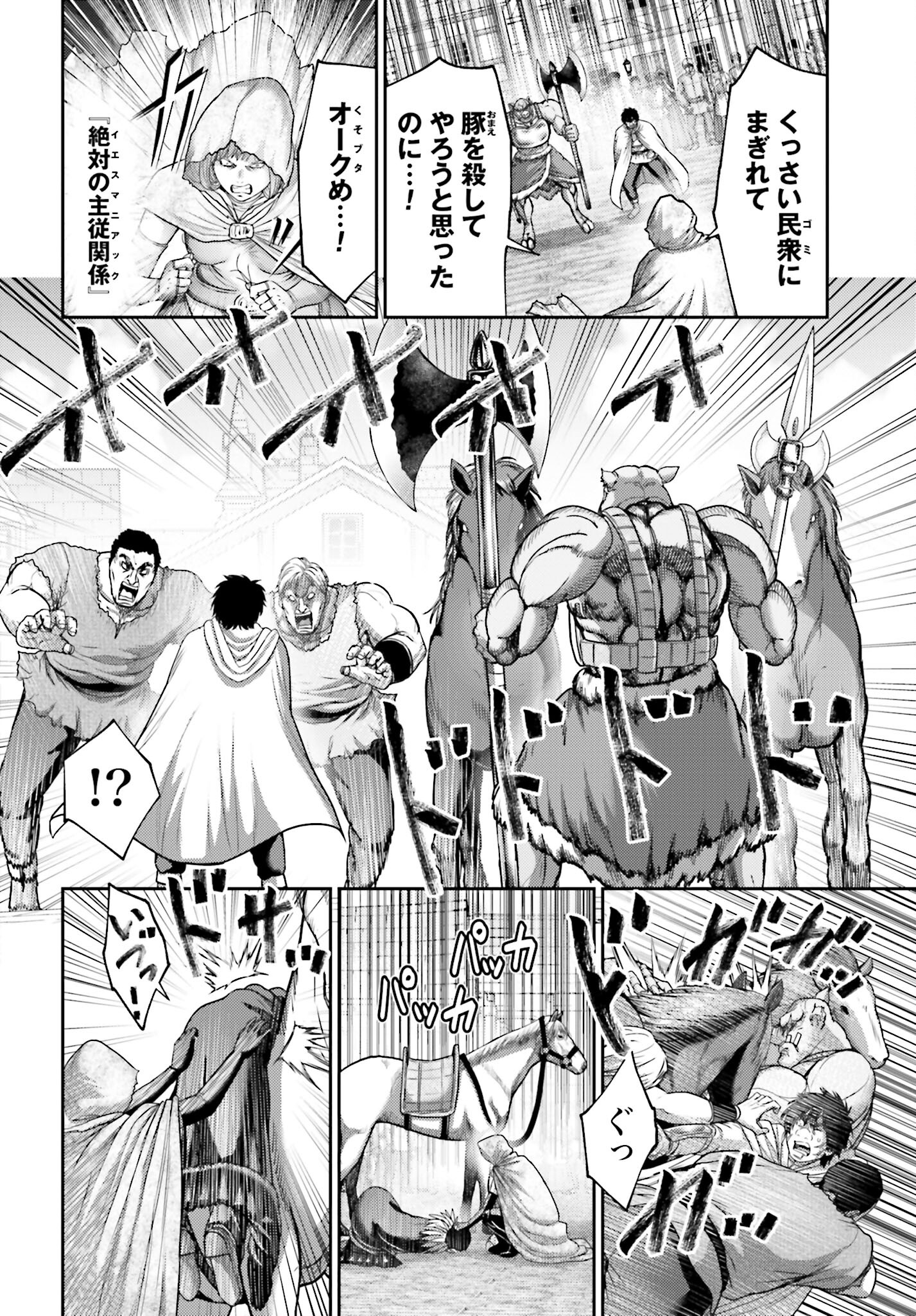 Buta no Fukushuu Chapter 17 18ページ