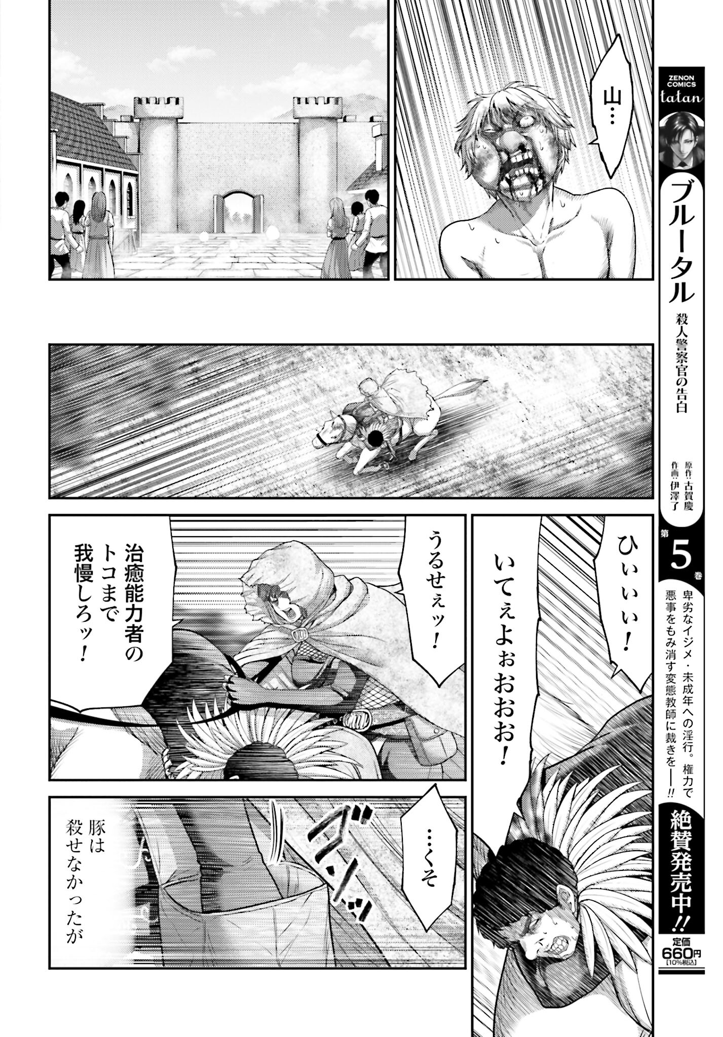 Buta no Fukushuu Chapter 17 20ページ