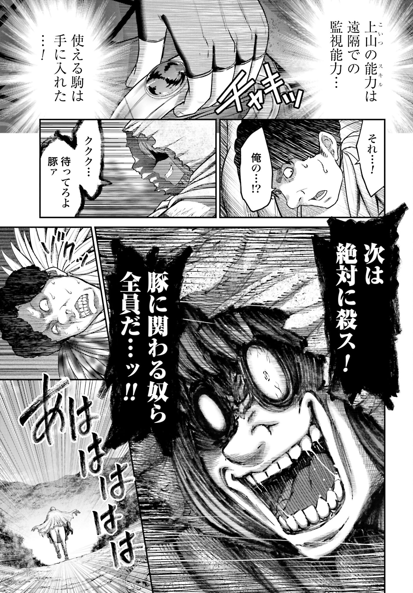 Buta no Fukushuu Chapter 17 21ページ