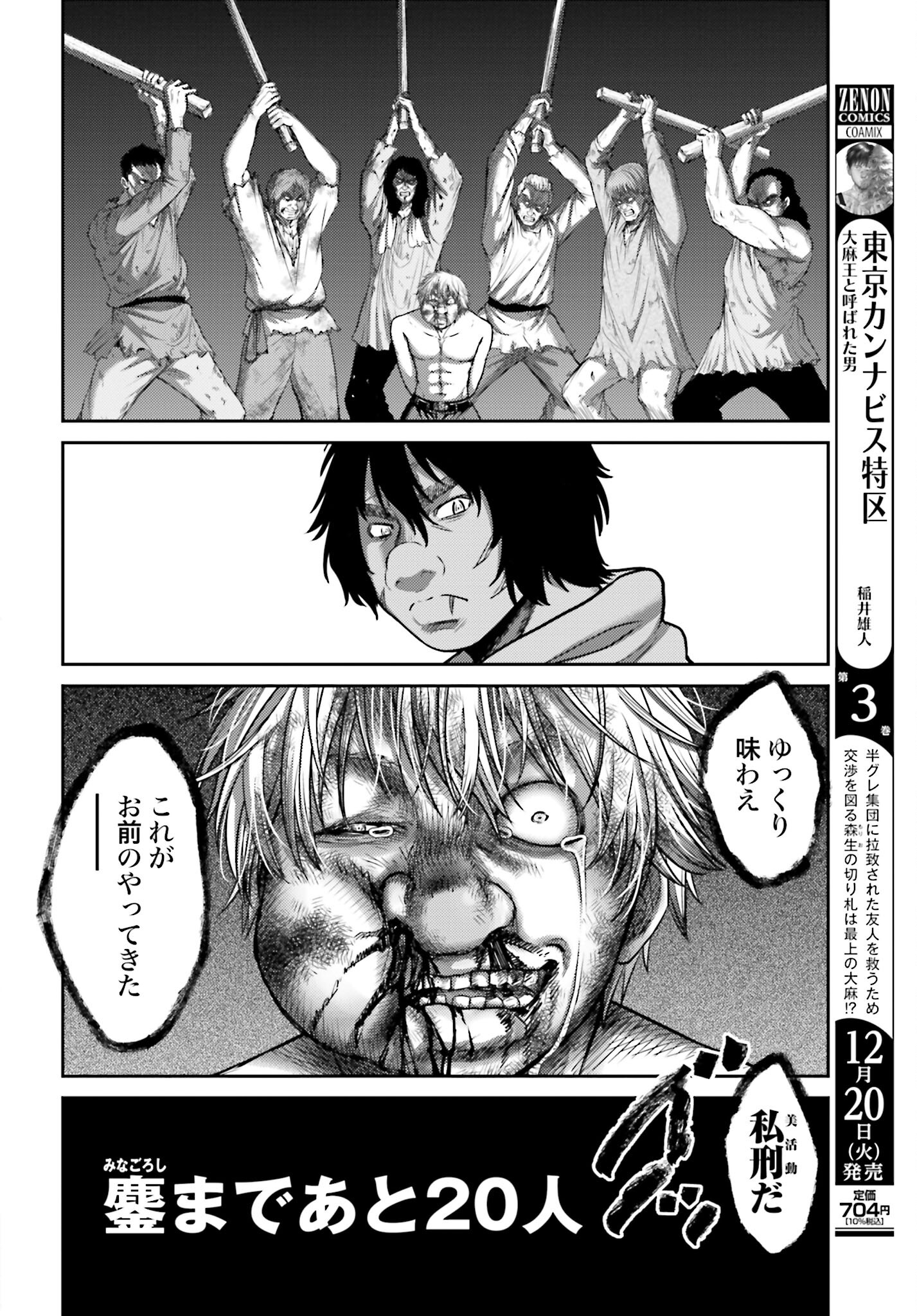 Buta no Fukushuu Chapter 17 24ページ