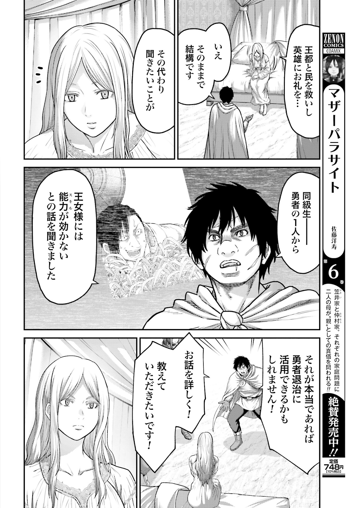 Buta no Fukushuu Chapter 17 26ページ
