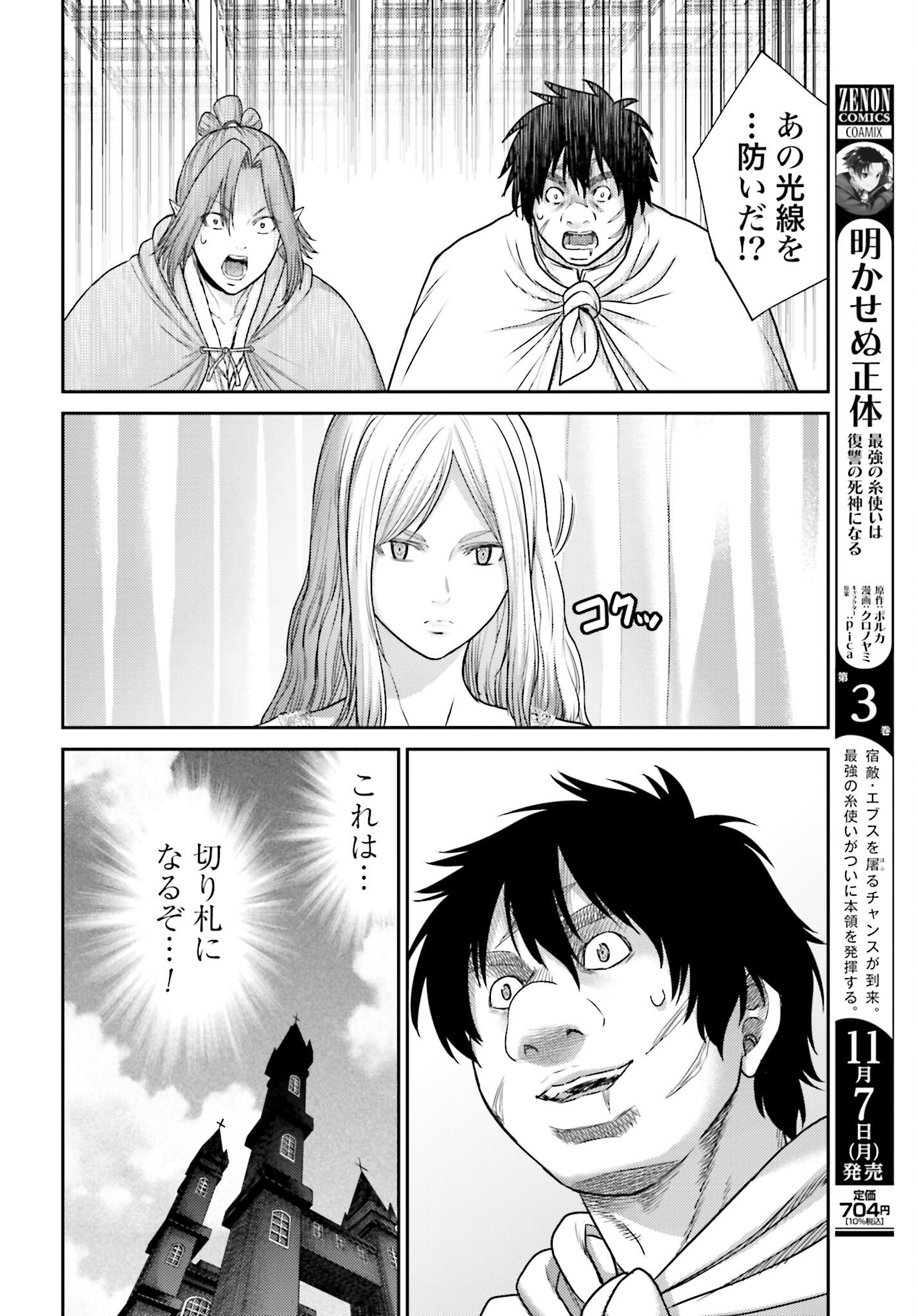 Buta no Fukushuu Chapter 17 30ページ