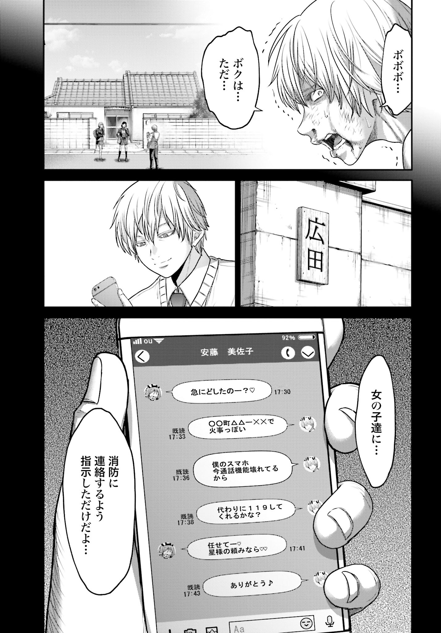 Buta no Fukushuu Chapter 17 7ページ