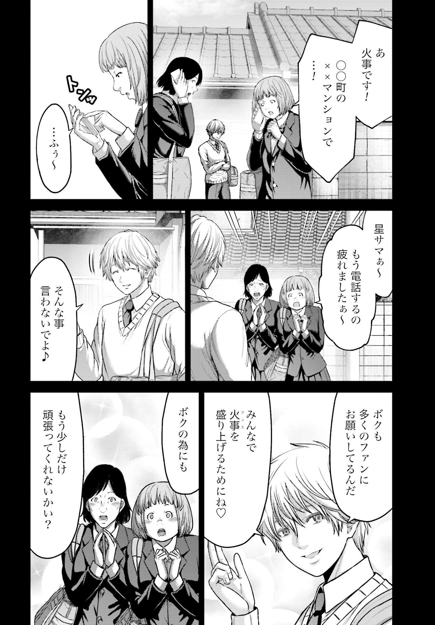 Buta no Fukushuu Chapter 17 8ページ