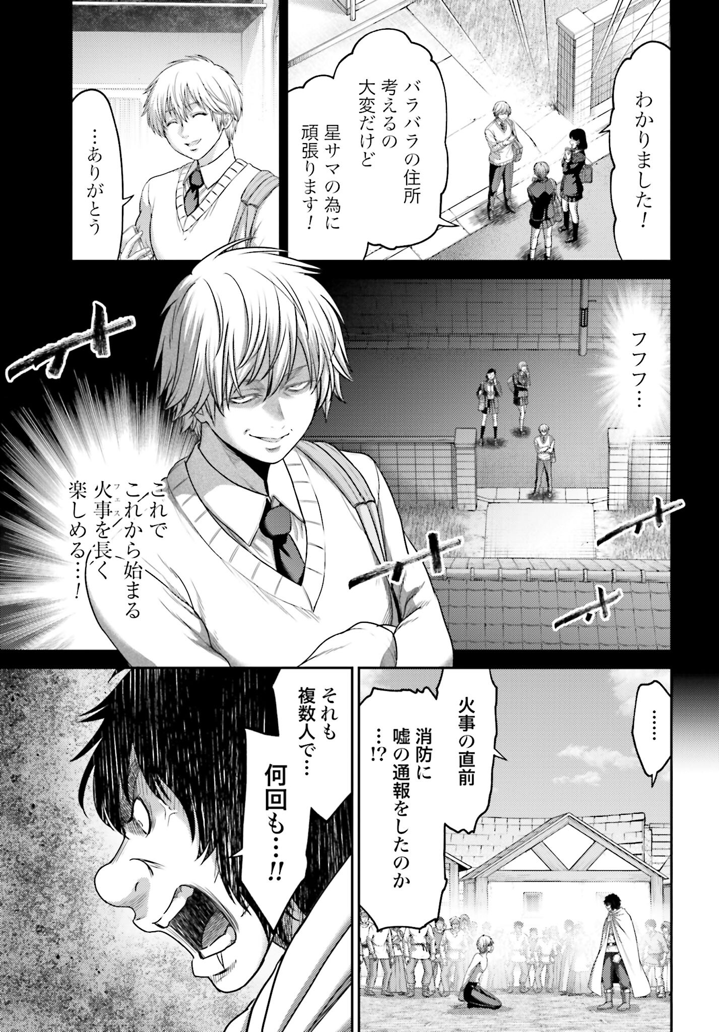 Buta no Fukushuu Chapter 17 9ページ