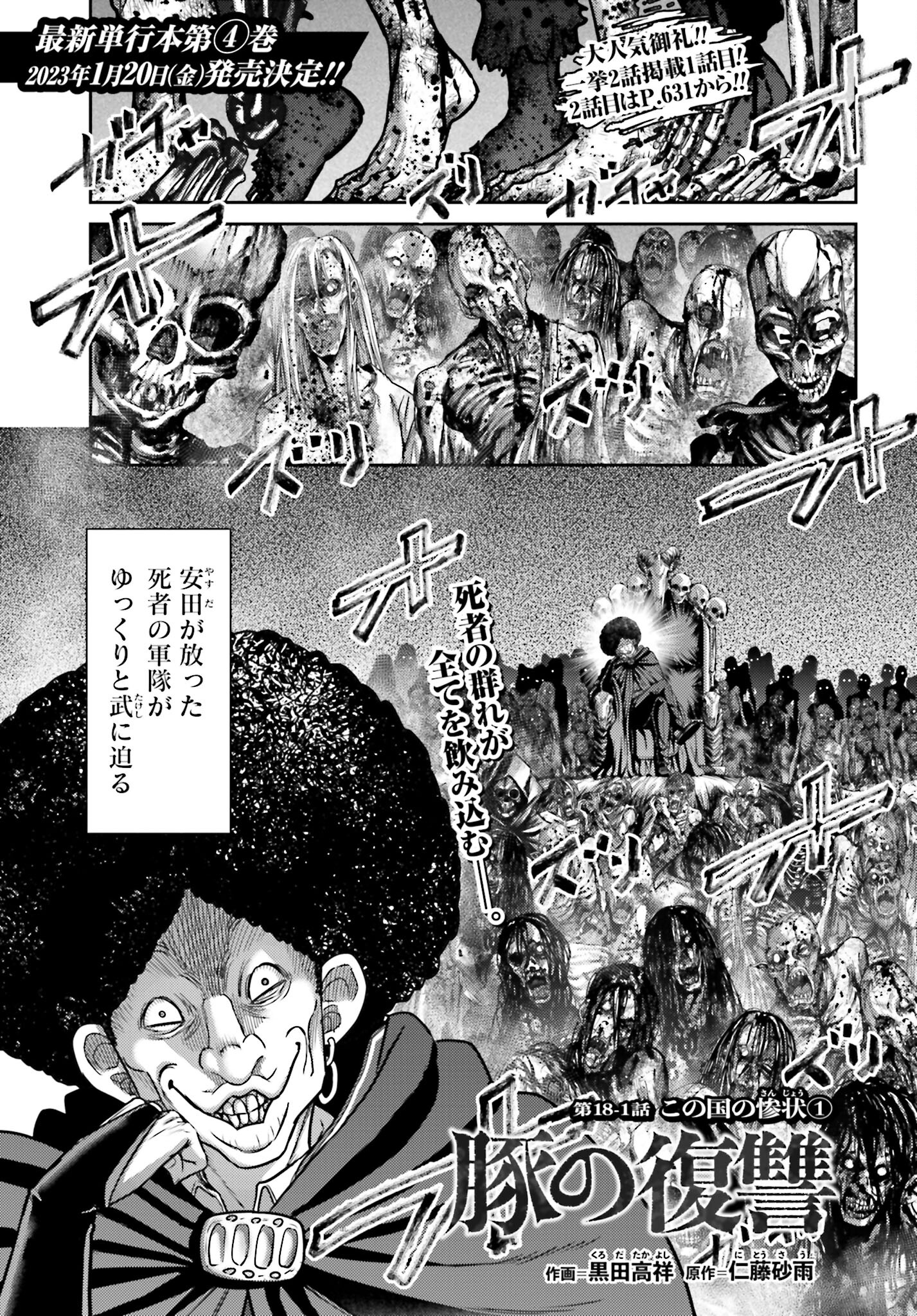 Buta no Fukushuu Chapter 18.1 1ページ