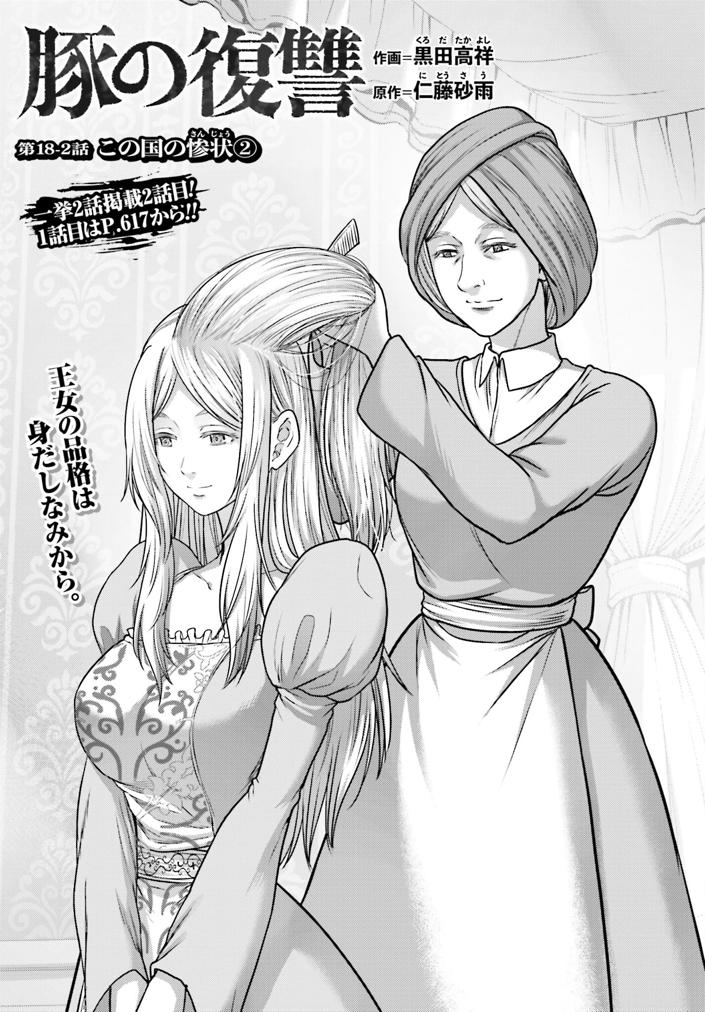 Buta no Fukushuu Chapter 18.2 1ページ