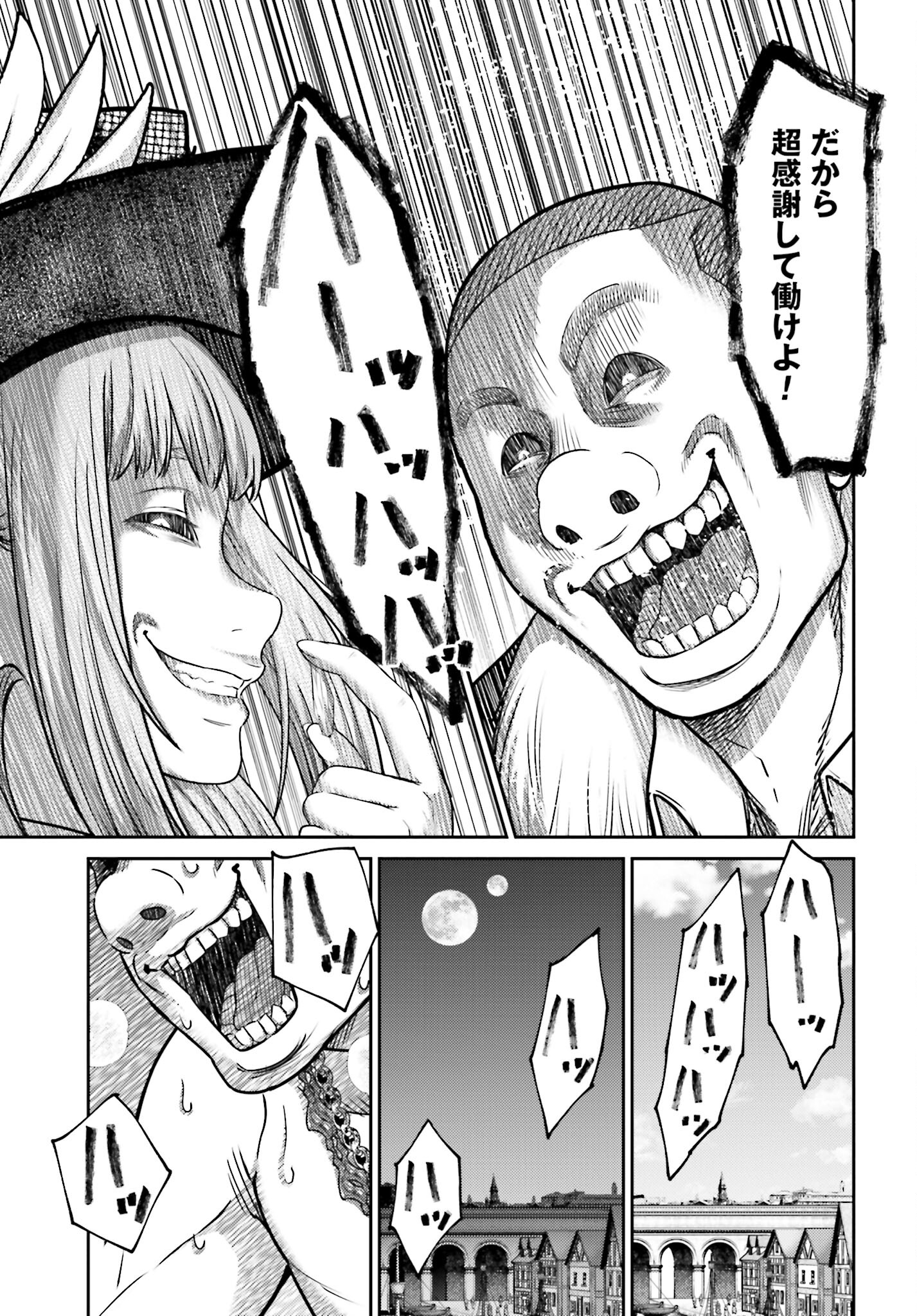 Buta no Fukushuu Chapter 18.2 25ページ