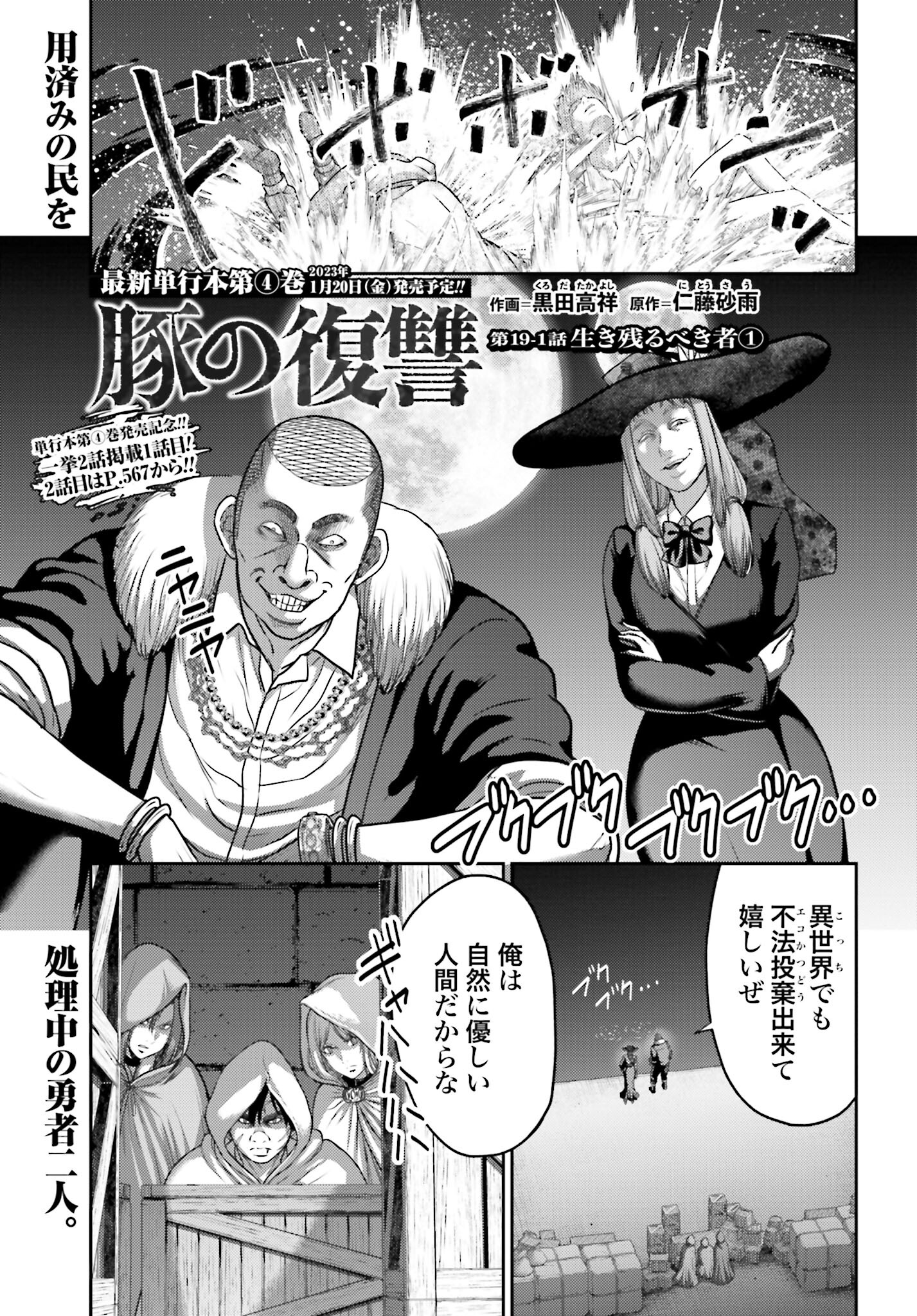 Buta no Fukushuu Chapter 19.1 1ページ