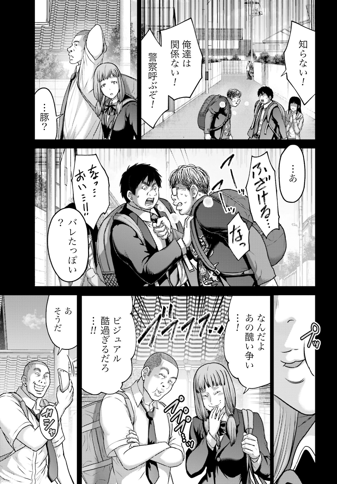 Buta no Fukushuu Chapter 19.1 11ページ