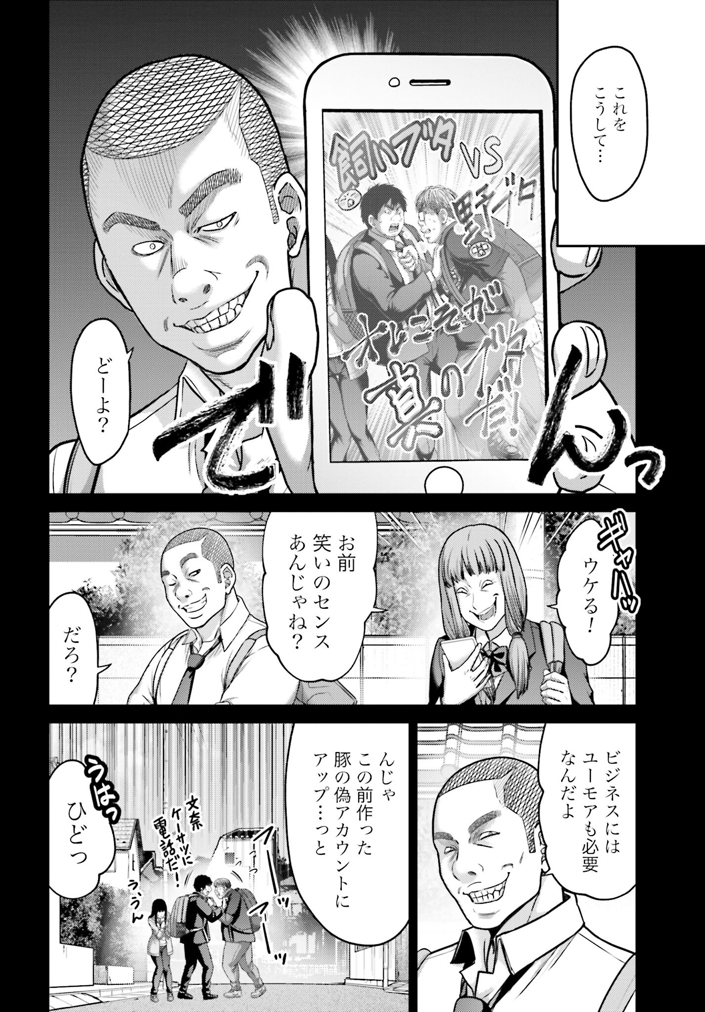 Buta no Fukushuu Chapter 19.1 12ページ