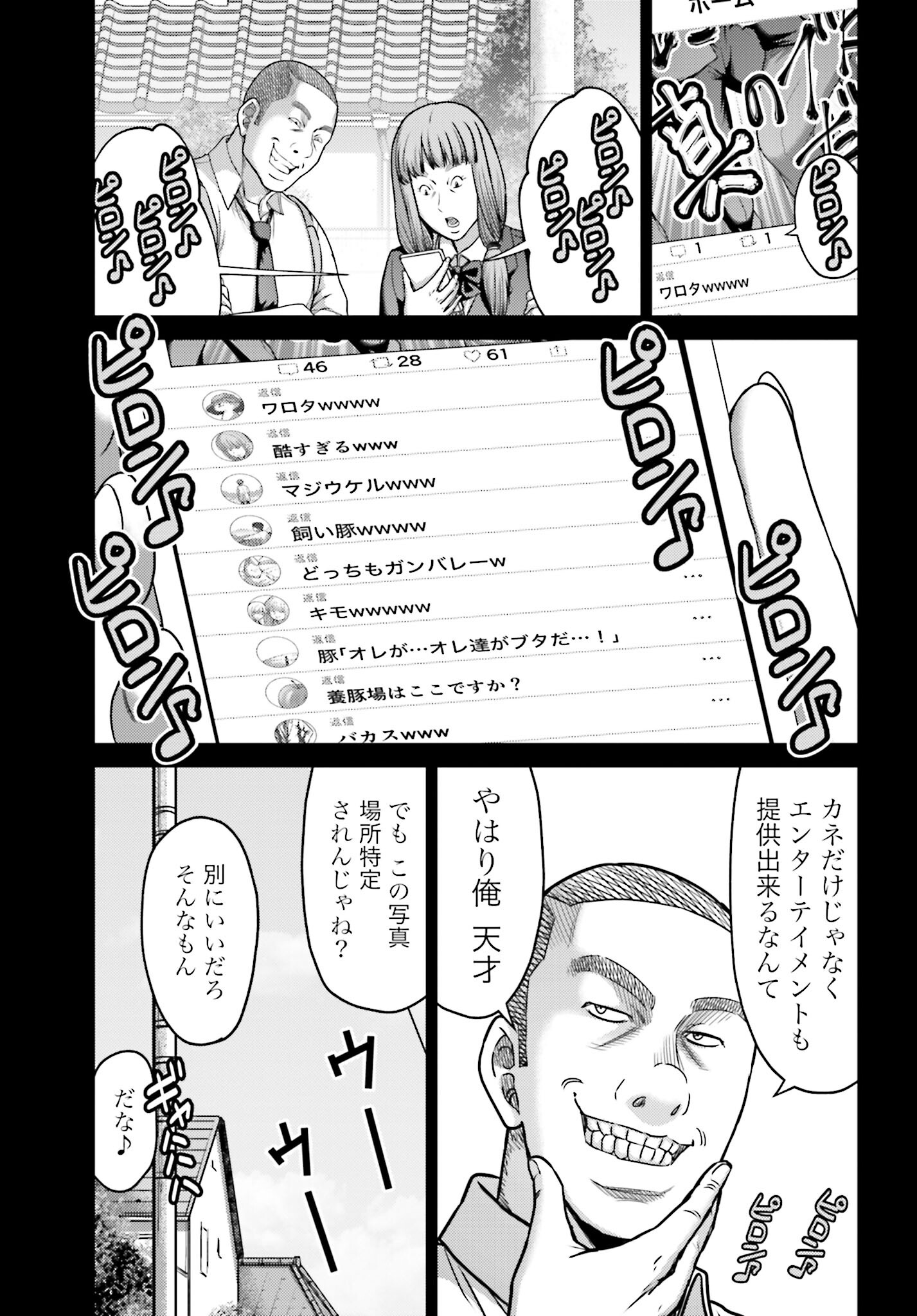 Buta no Fukushuu Chapter 19.1 13ページ