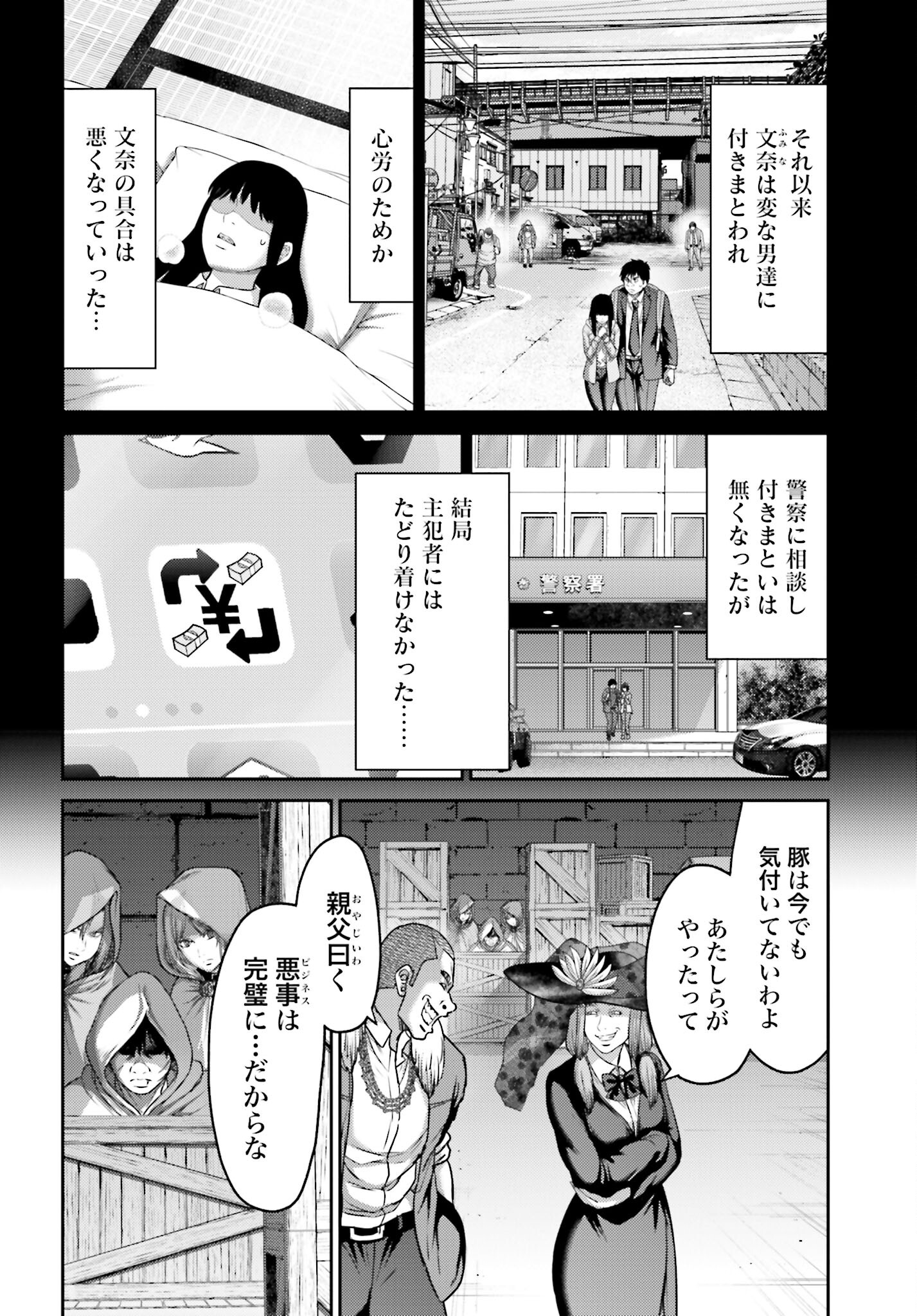 Buta no Fukushuu Chapter 19.1 14ページ