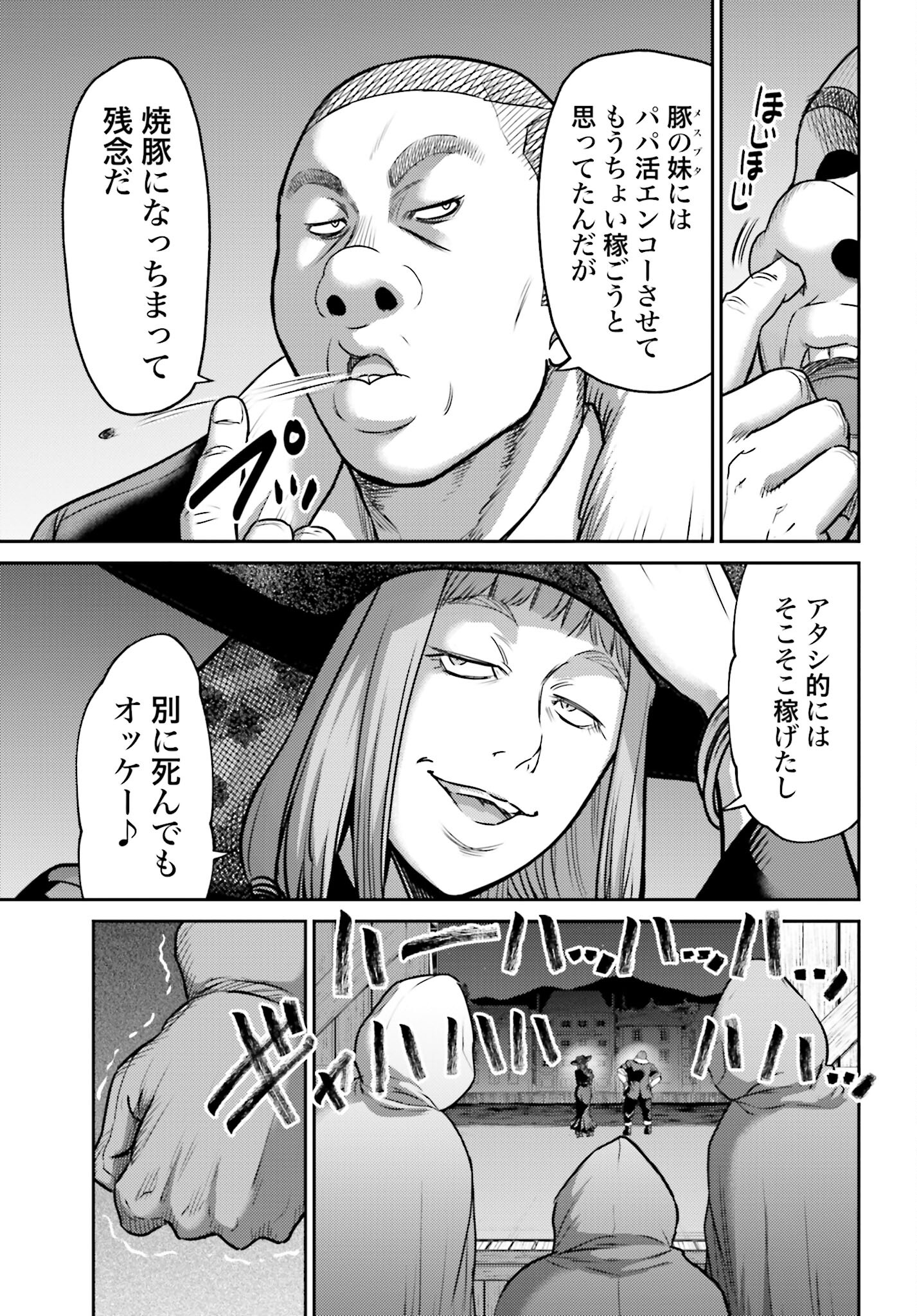Buta no Fukushuu Chapter 19.1 15ページ