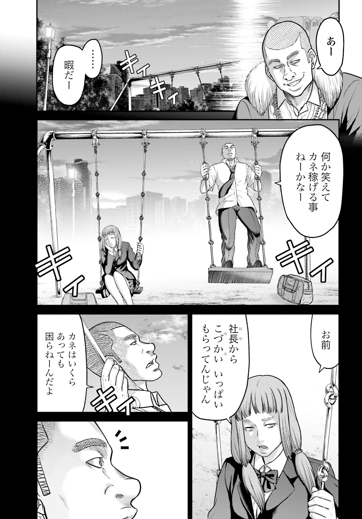 Buta no Fukushuu Chapter 19.1 3ページ