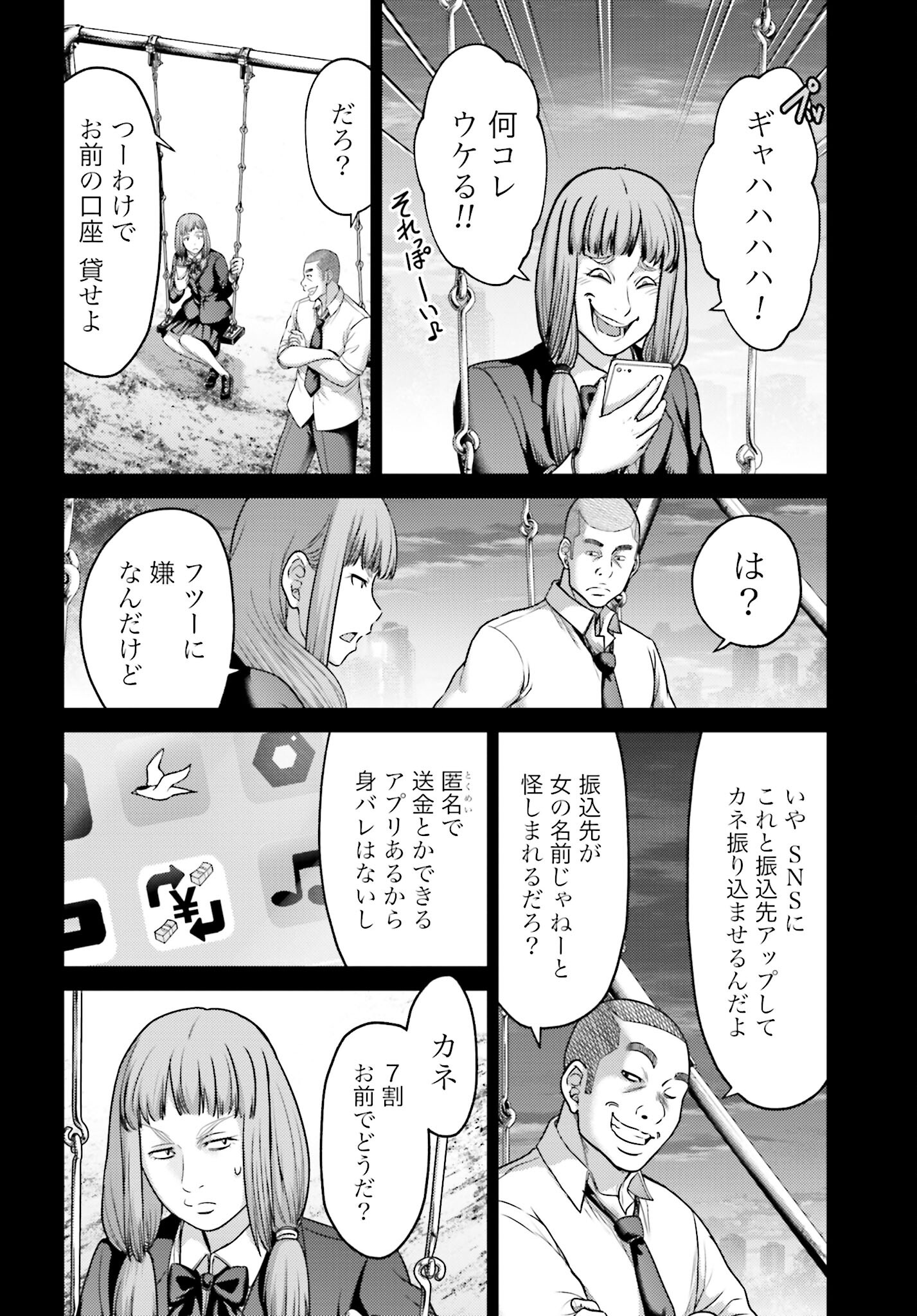 Buta no Fukushuu Chapter 19.1 6ページ