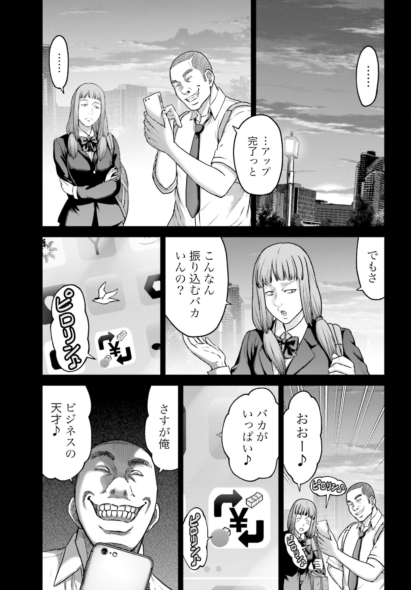 Buta no Fukushuu Chapter 19.1 7ページ