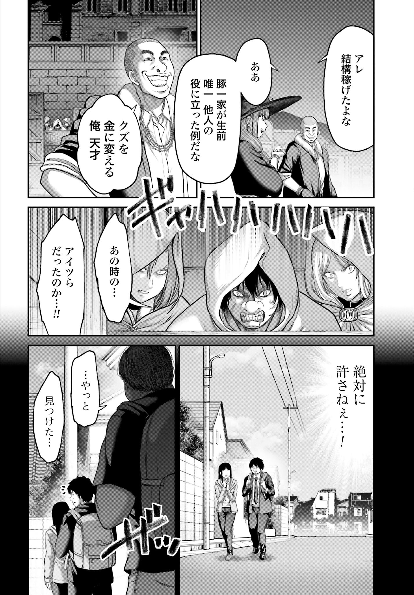 Buta no Fukushuu Chapter 19.1 8ページ