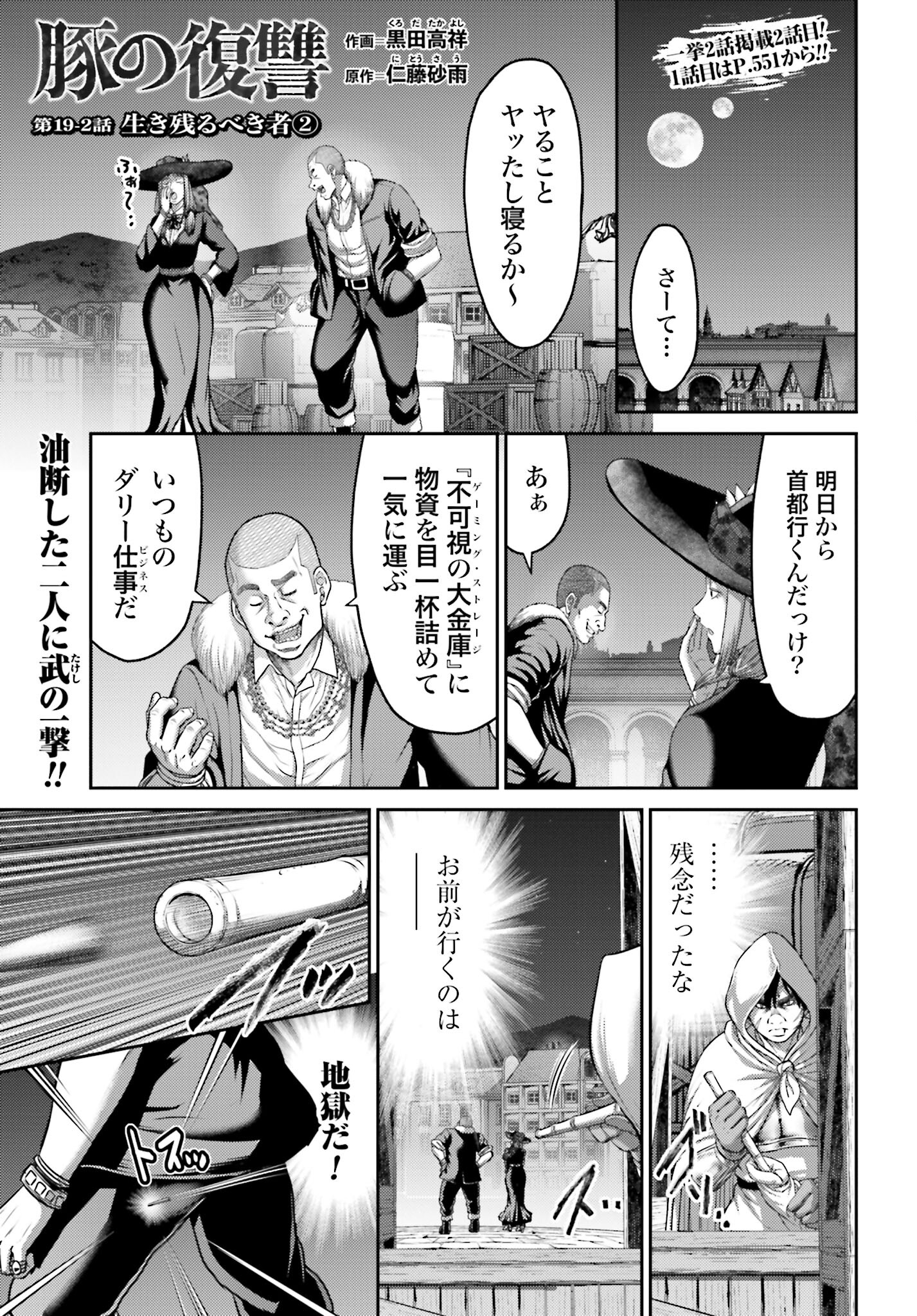Buta no Fukushuu Chapter 19.2 1ページ