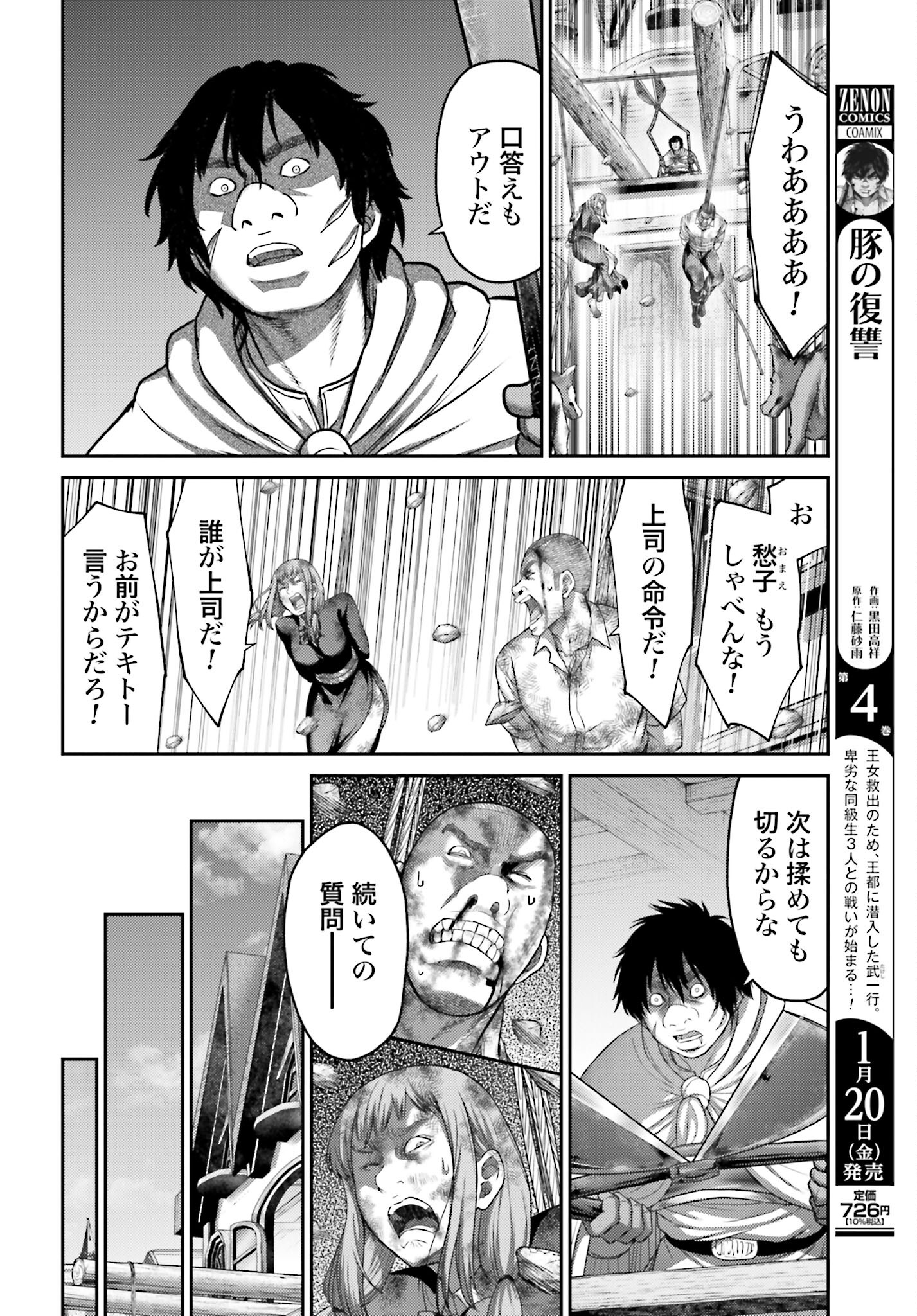 Buta no Fukushuu Chapter 19.2 14ページ