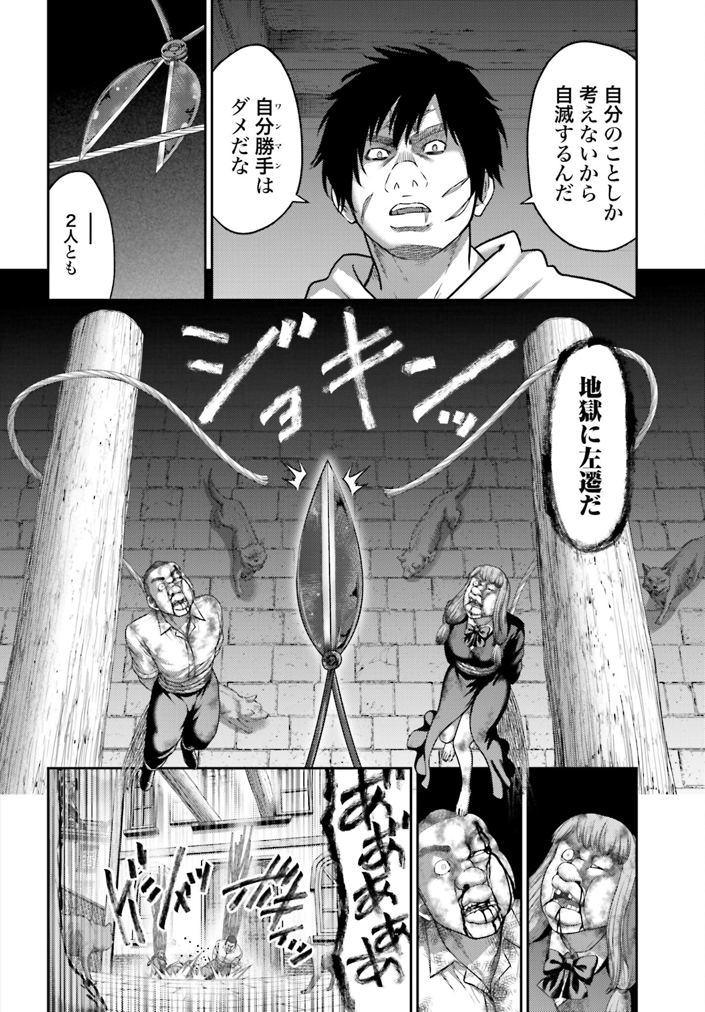 Buta no Fukushuu Chapter 19.2 20ページ