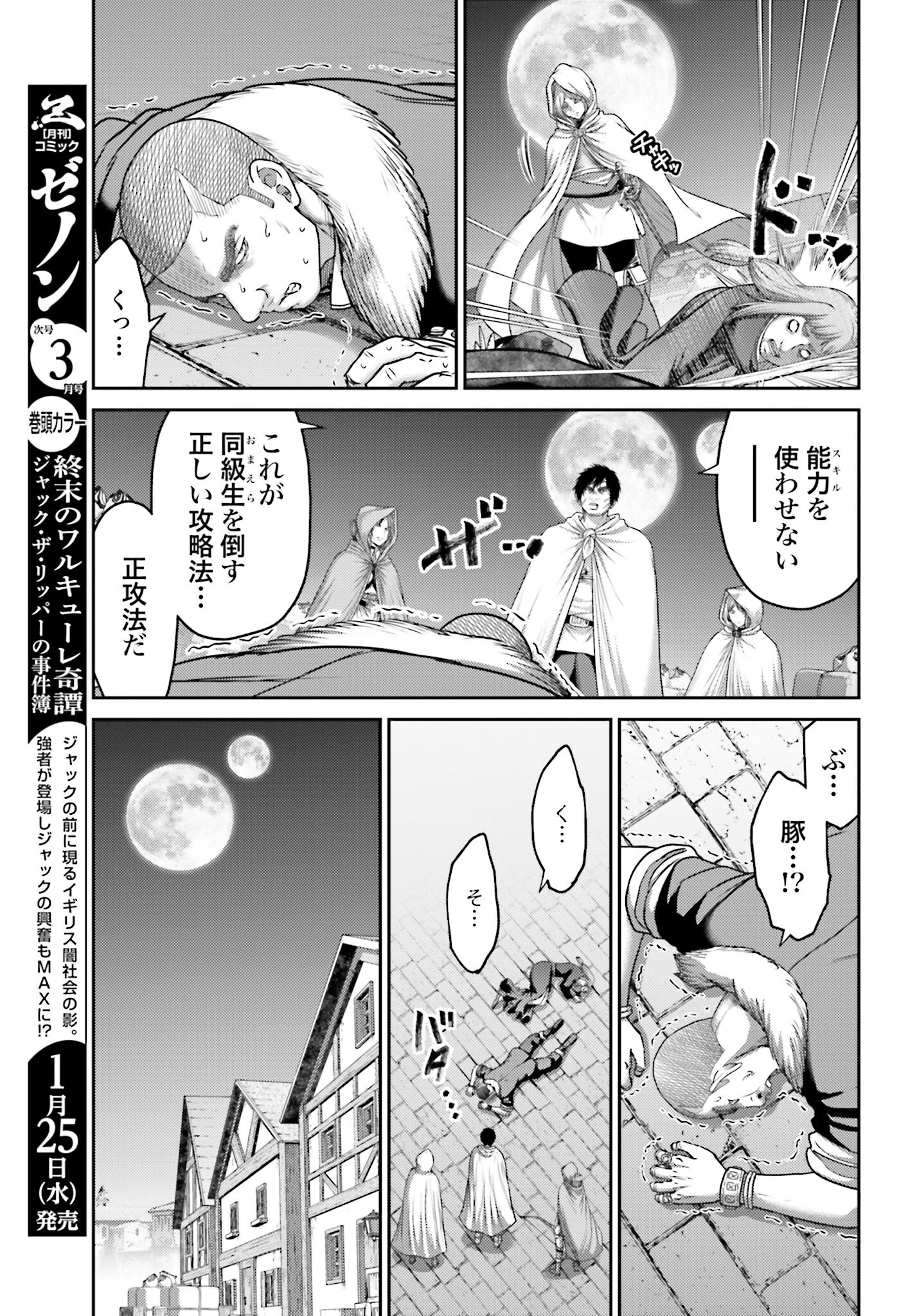 Buta no Fukushuu Chapter 19.2 5ページ
