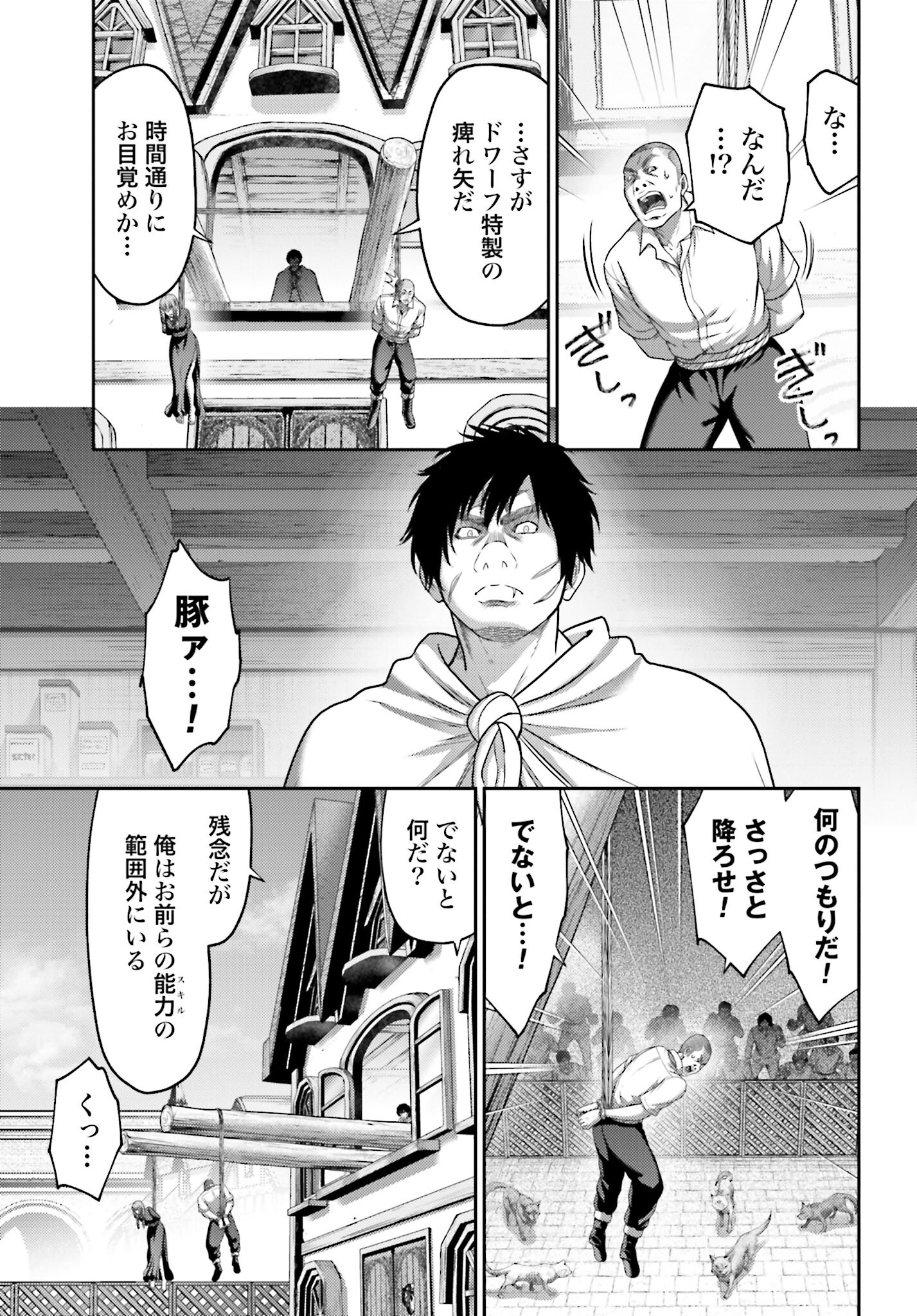 Buta no Fukushuu Chapter 19.2 7ページ