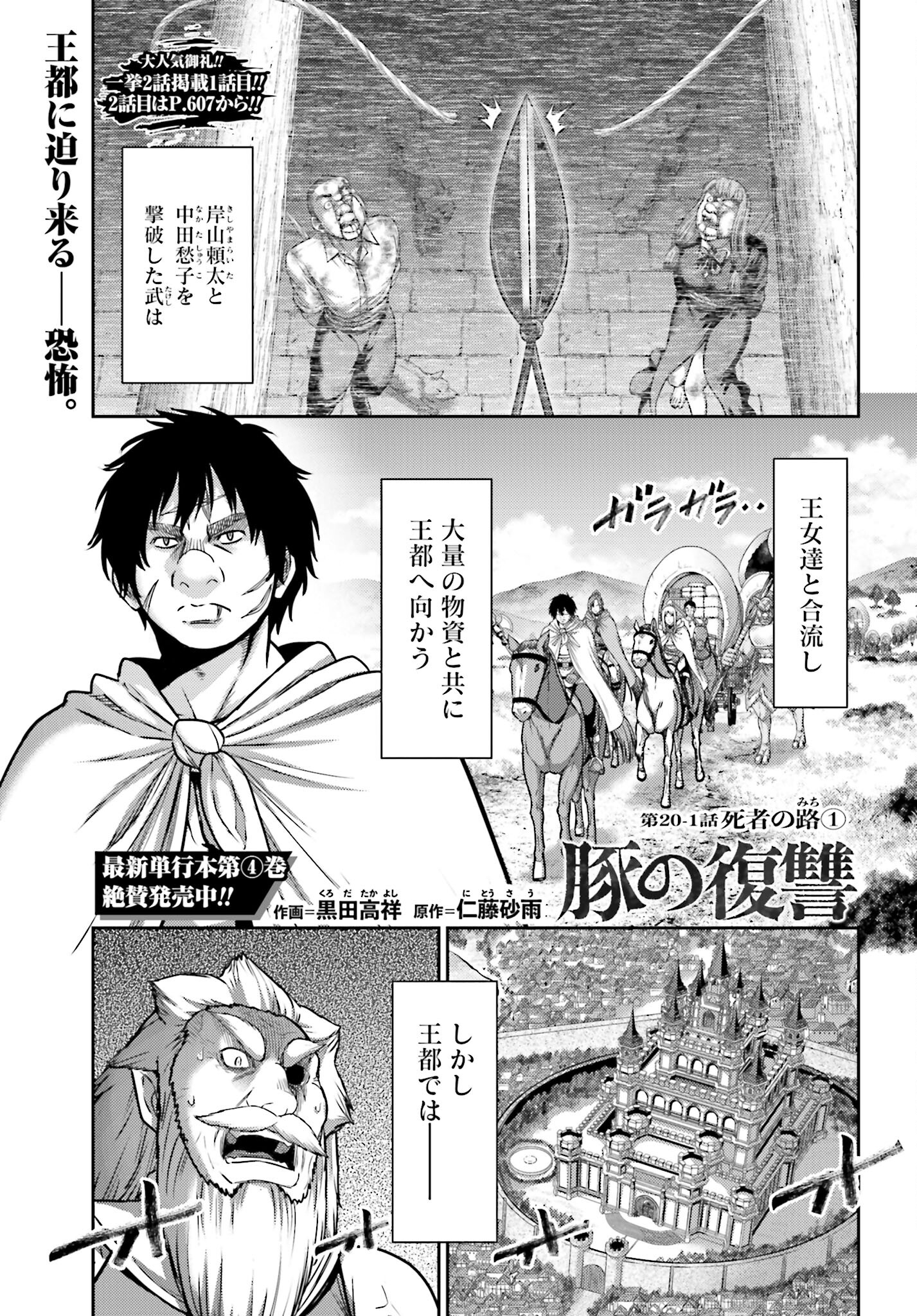 Buta no Fukushuu Chapter 20.1 1ページ