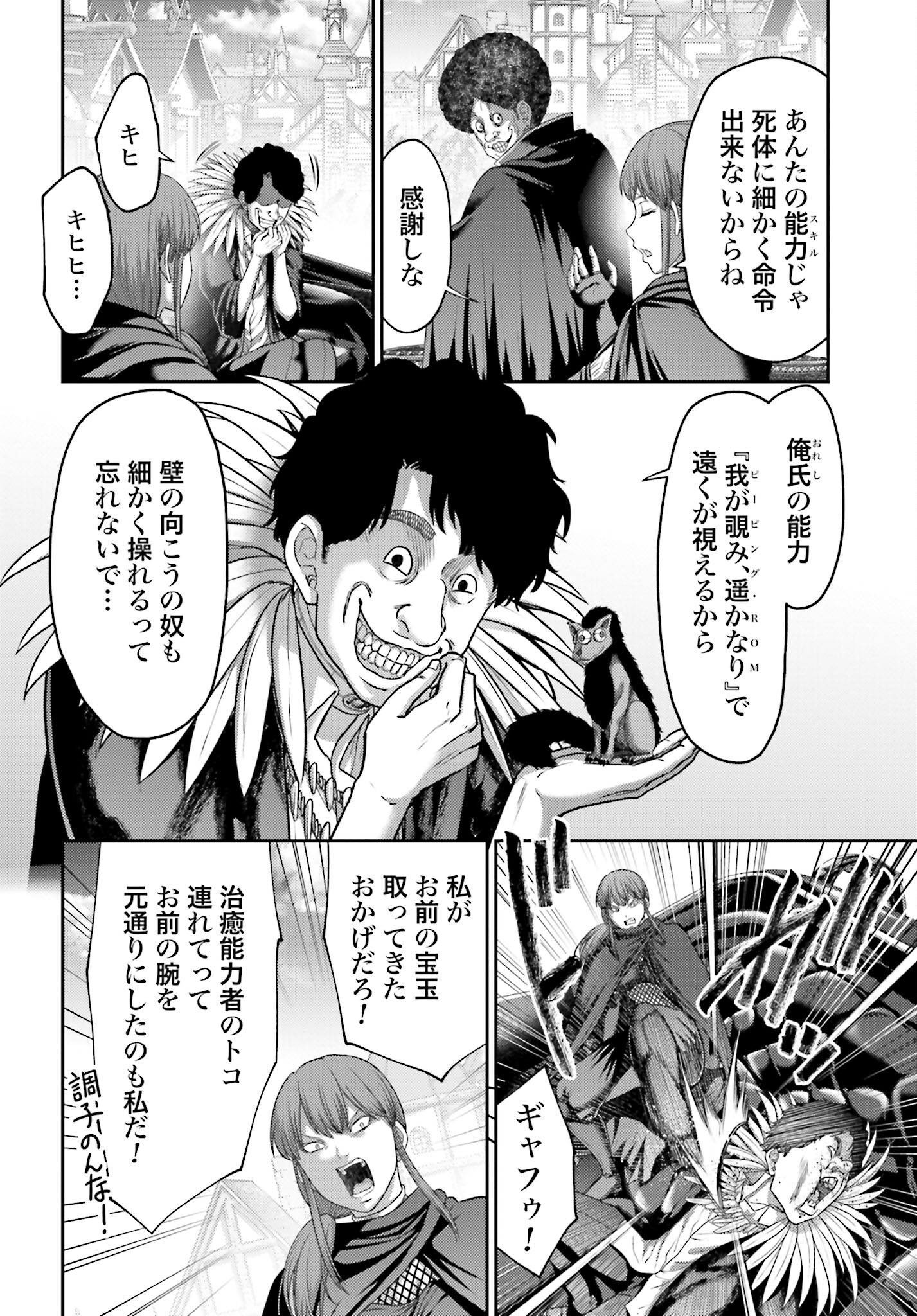 Buta no Fukushuu Chapter 20.1 12ページ
