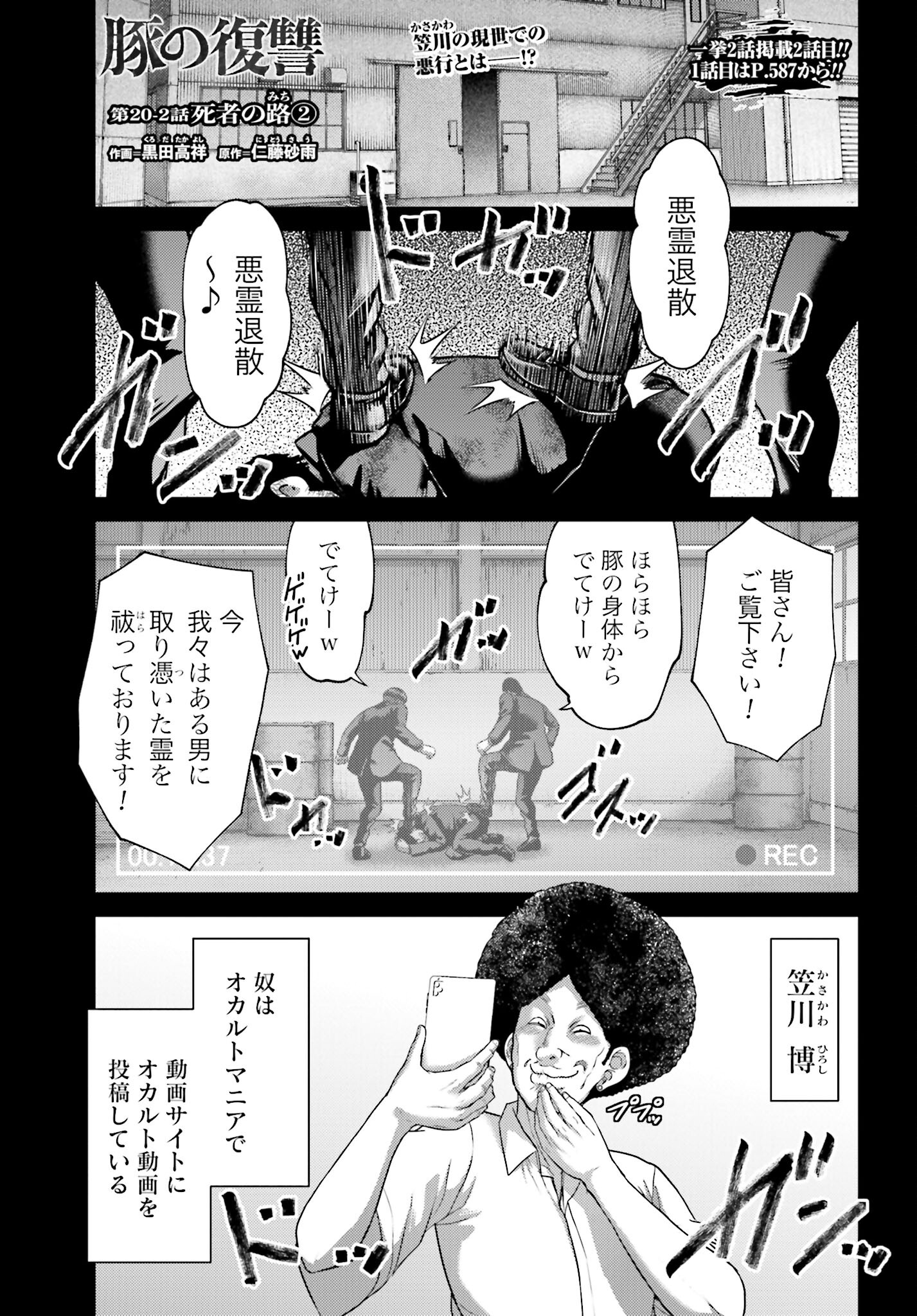 Buta no Fukushuu Chapter 20.2 1ページ