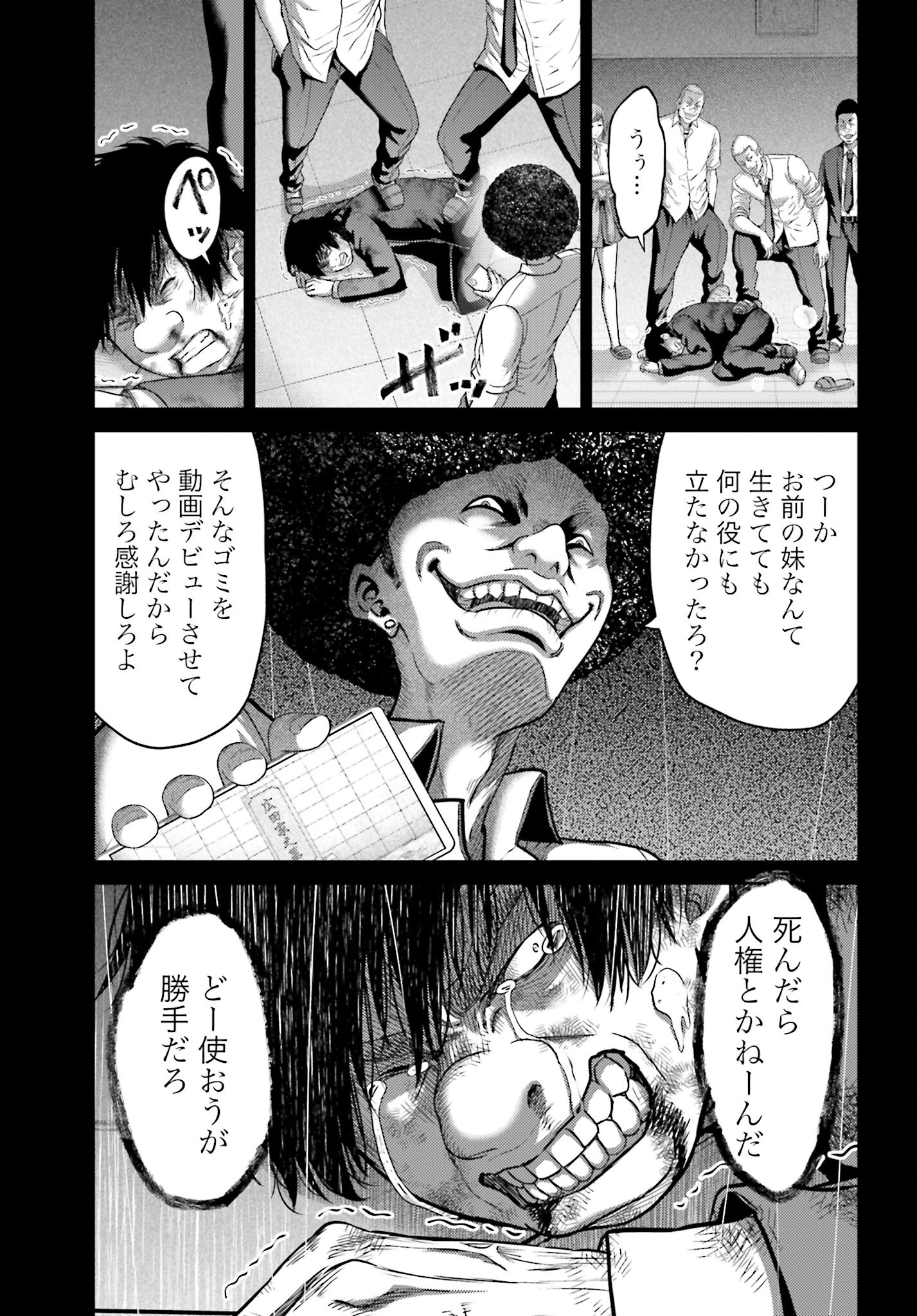 Buta no Fukushuu Chapter 20.2 11ページ