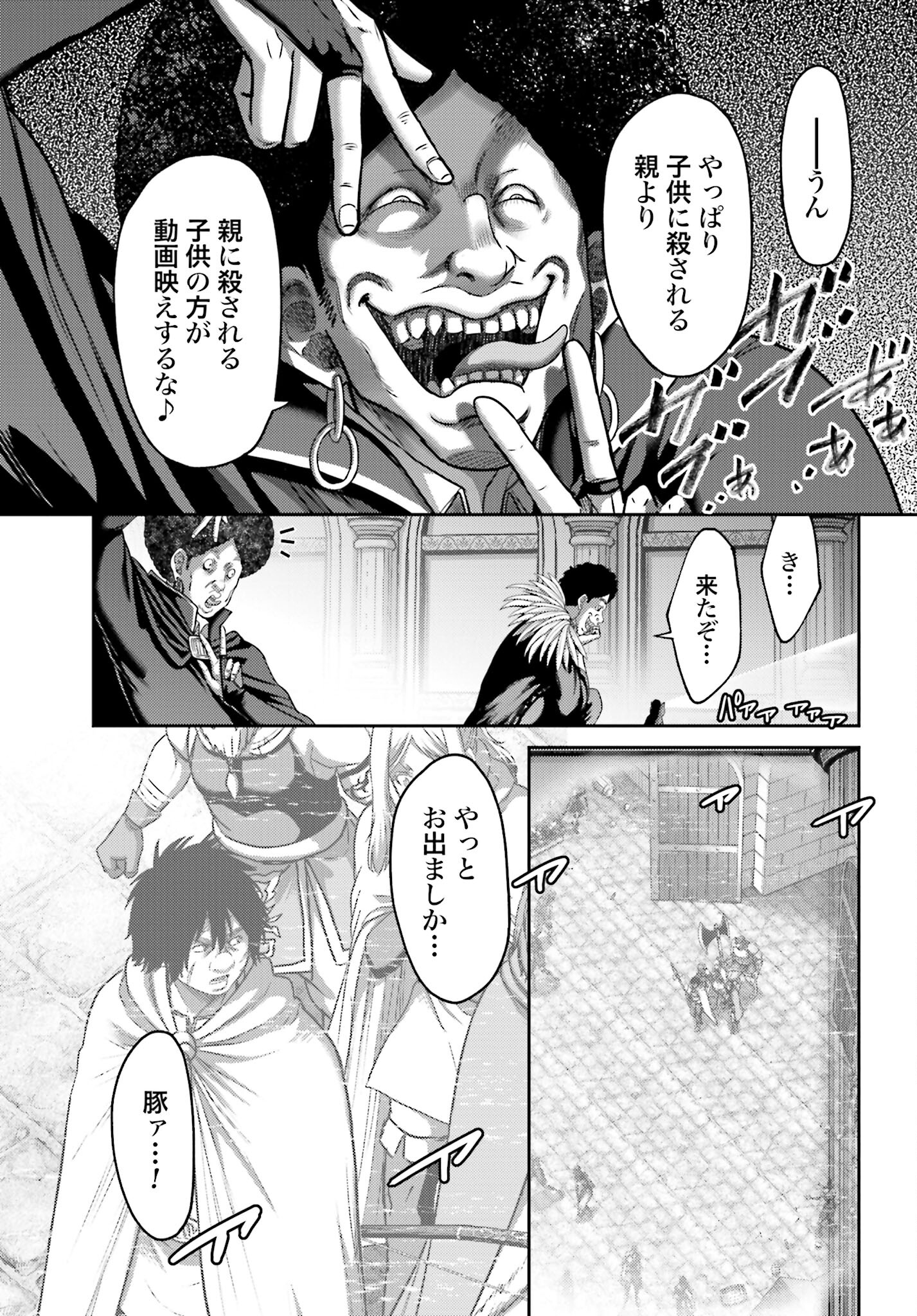 Buta no Fukushuu Chapter 20.2 17ページ