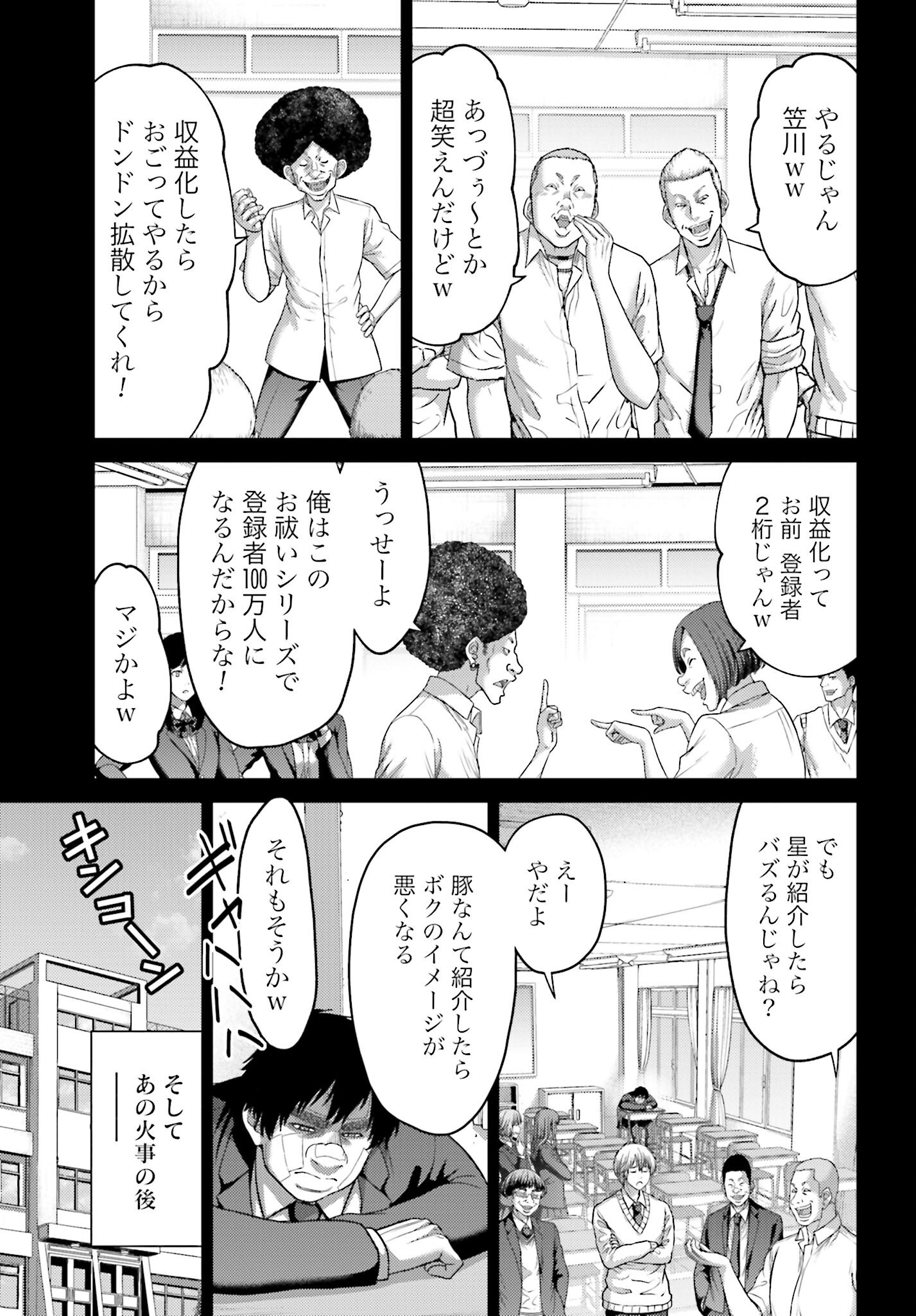 Buta no Fukushuu Chapter 20.2 5ページ