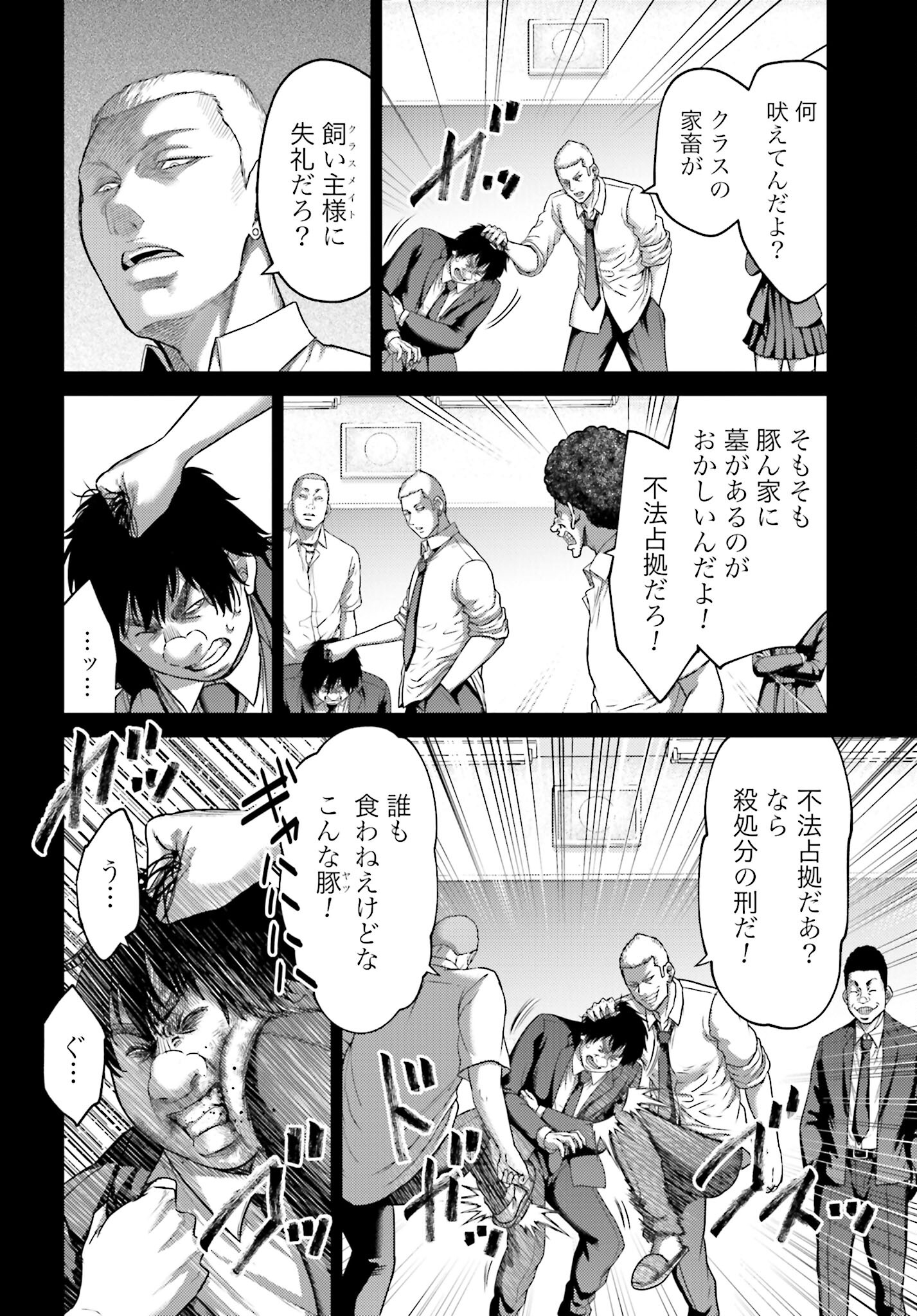 Buta no Fukushuu Chapter 20.2 10ページ