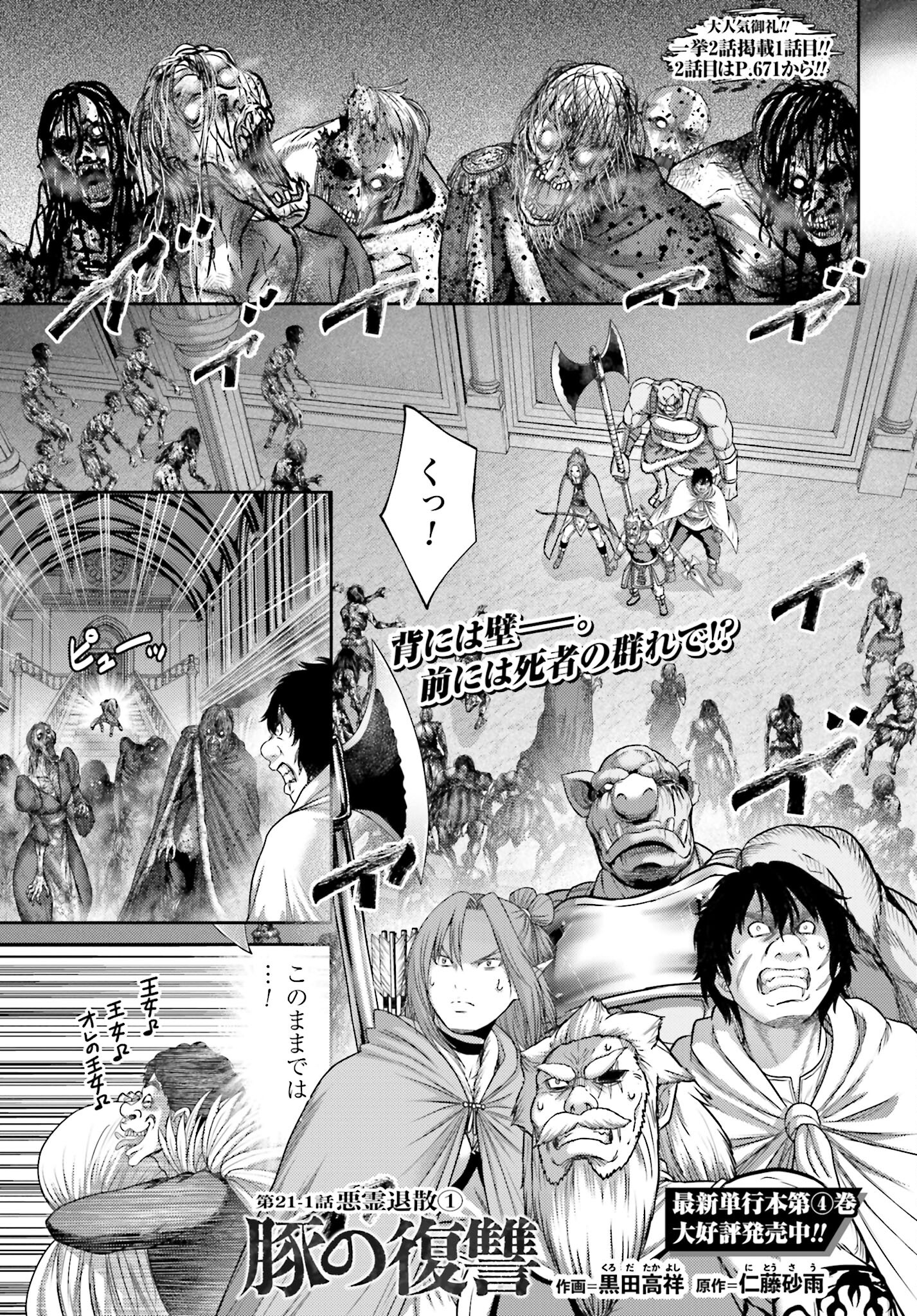 Buta no Fukushuu Chapter 21.1 1ページ