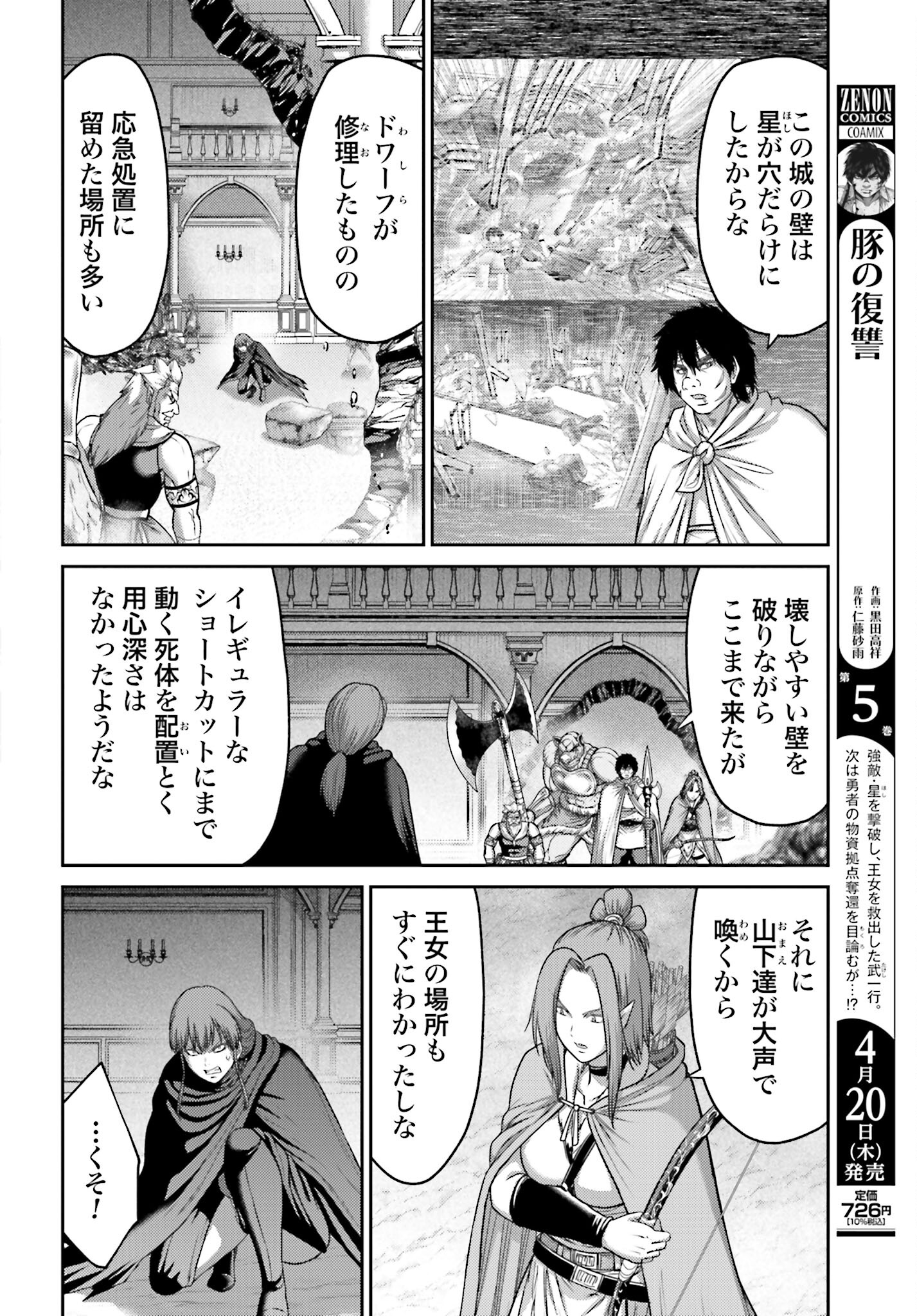 Buta no Fukushuu Chapter 21.1 18ページ