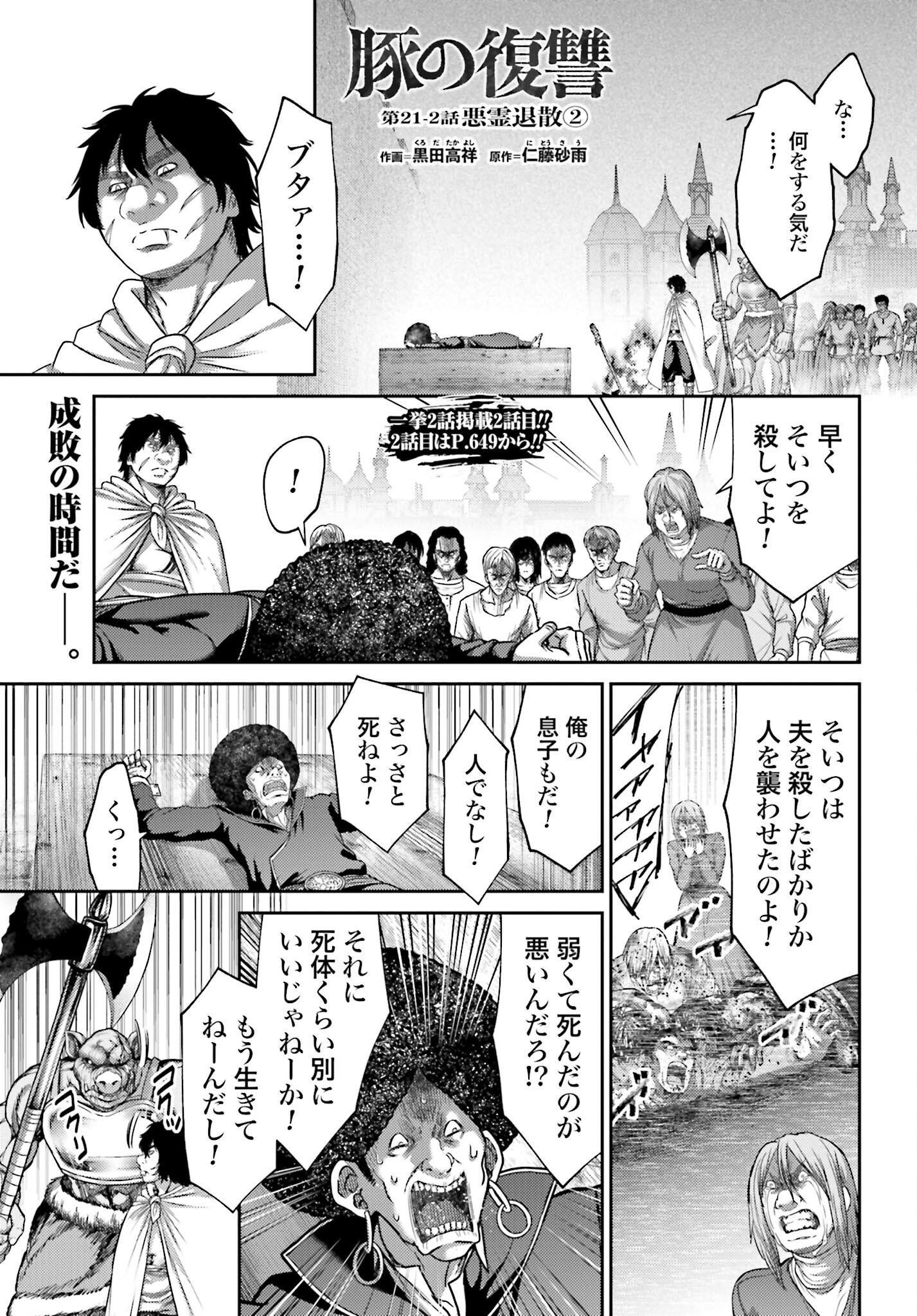 Buta no Fukushuu Chapter 21.2 1ページ