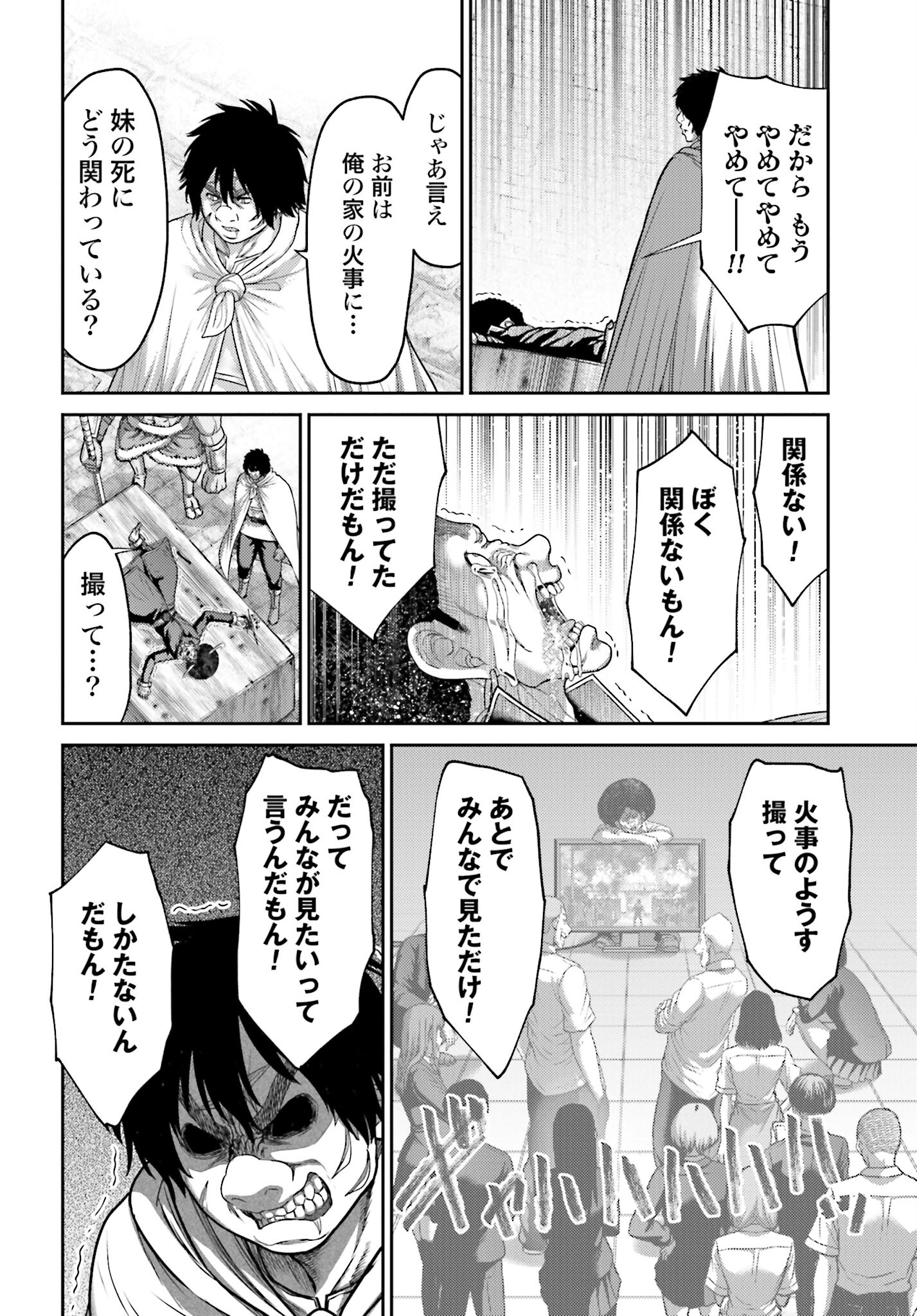 Buta no Fukushuu Chapter 21.2 6ページ