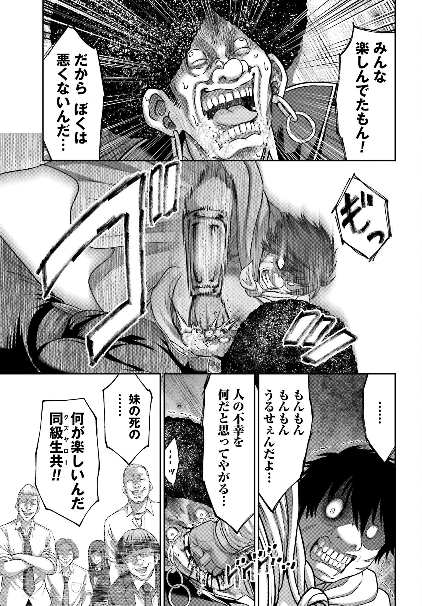 Buta no Fukushuu Chapter 21.2 7ページ