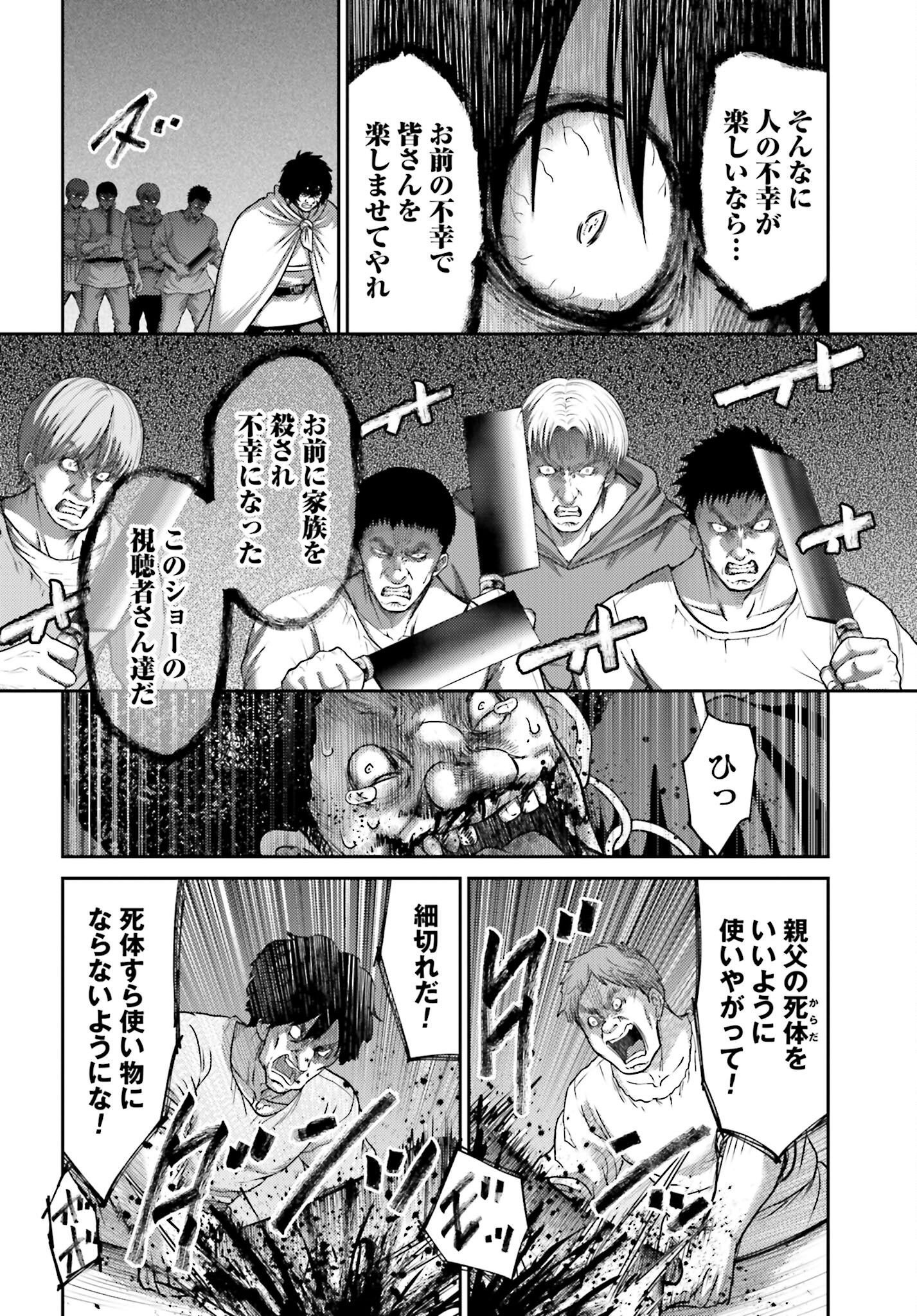 Buta no Fukushuu Chapter 21.2 8ページ