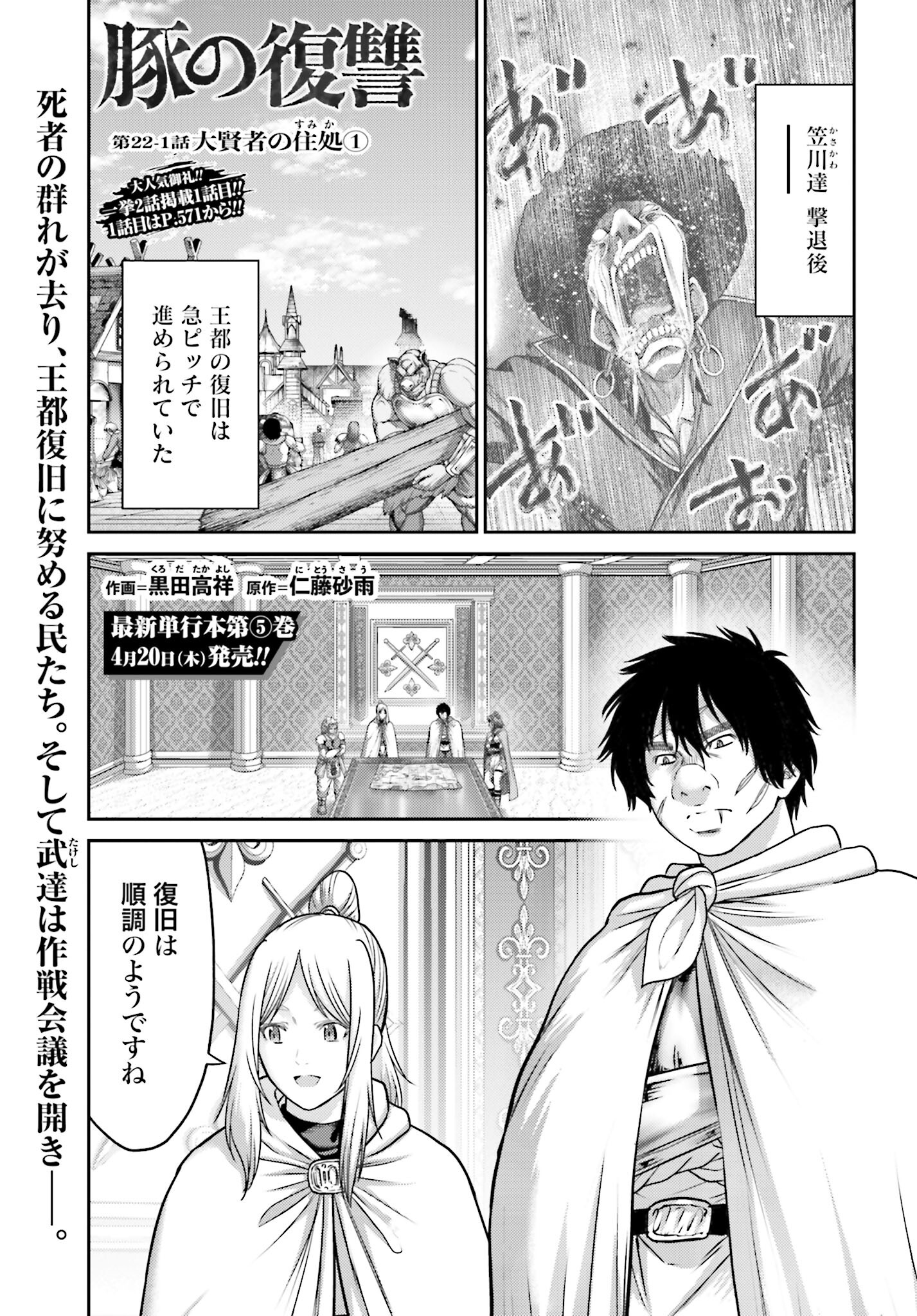 Buta no Fukushuu Chapter 22.1 1ページ