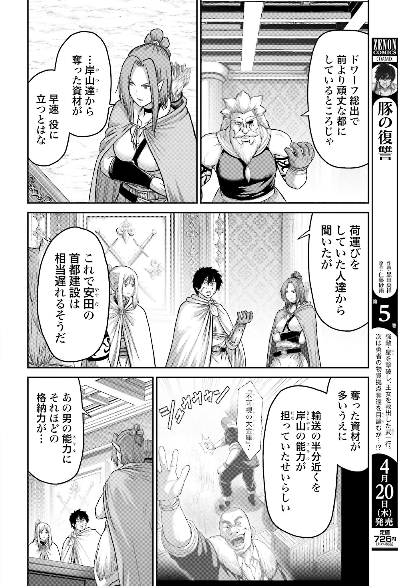 Buta no Fukushuu Chapter 22.1 2ページ
