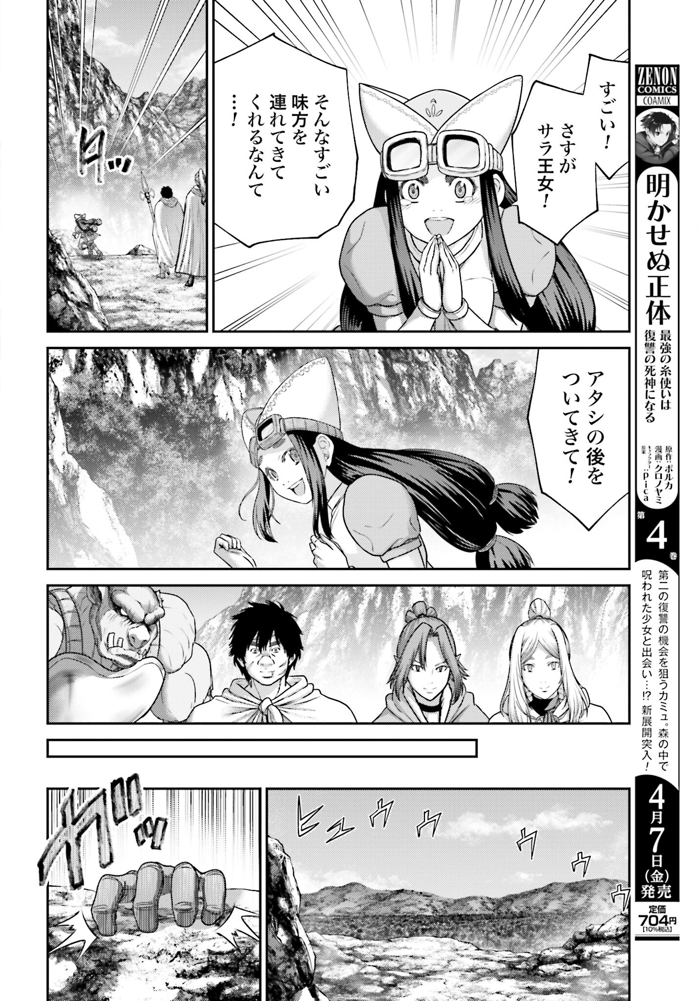 Buta no Fukushuu Chapter 22.1 12ページ