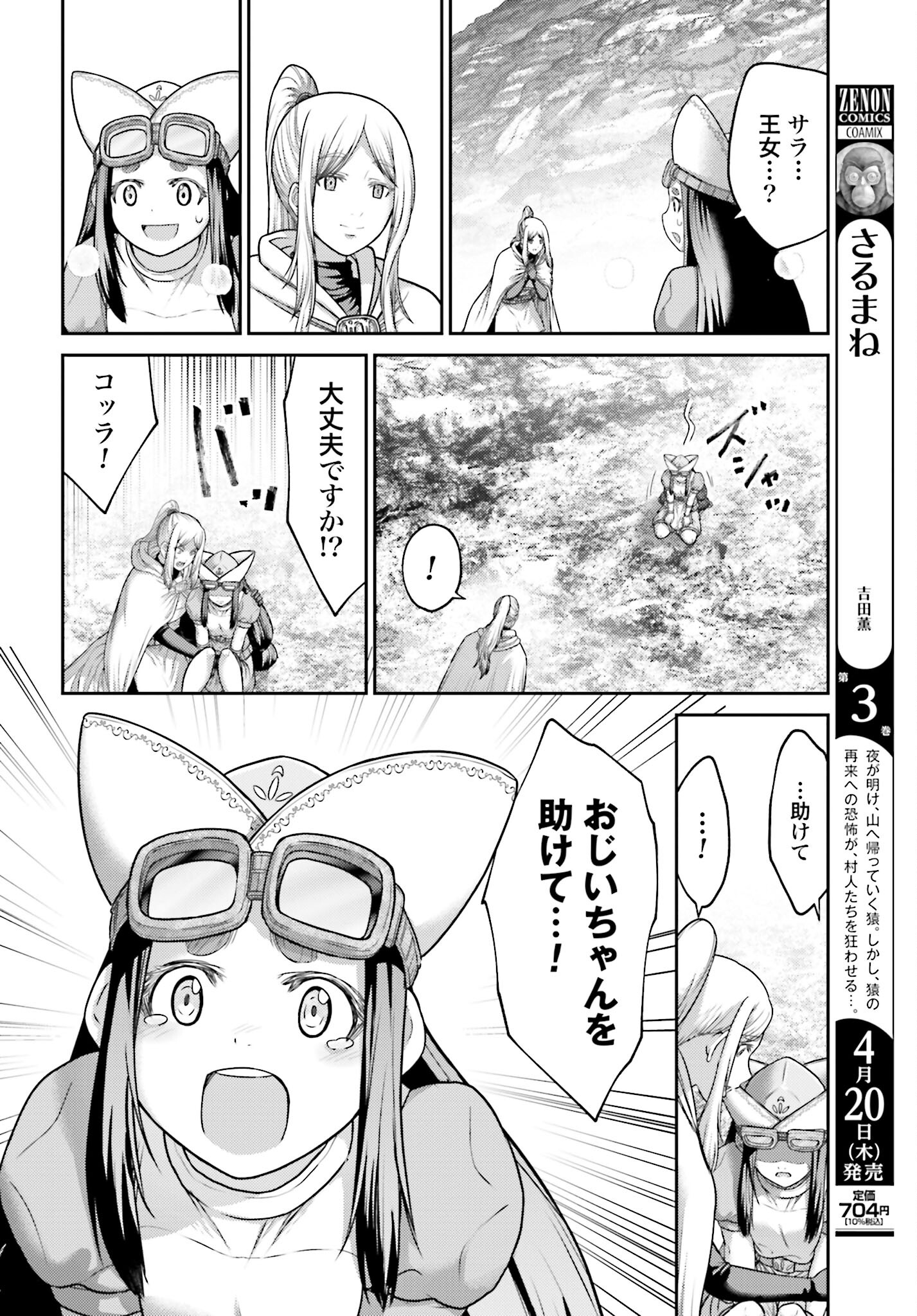 Buta no Fukushuu Chapter 22.1 8ページ