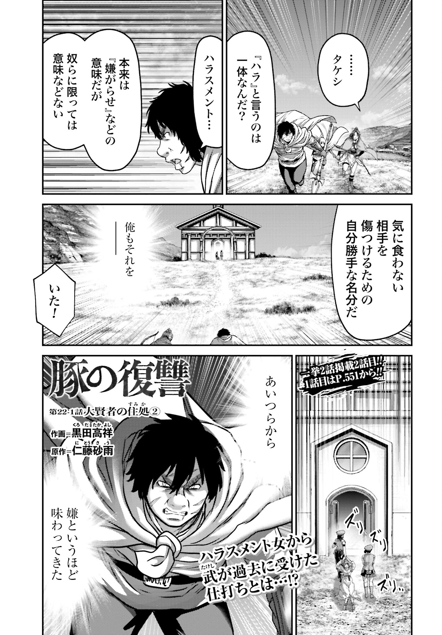 Buta no Fukushuu Chapter 22.2 1ページ