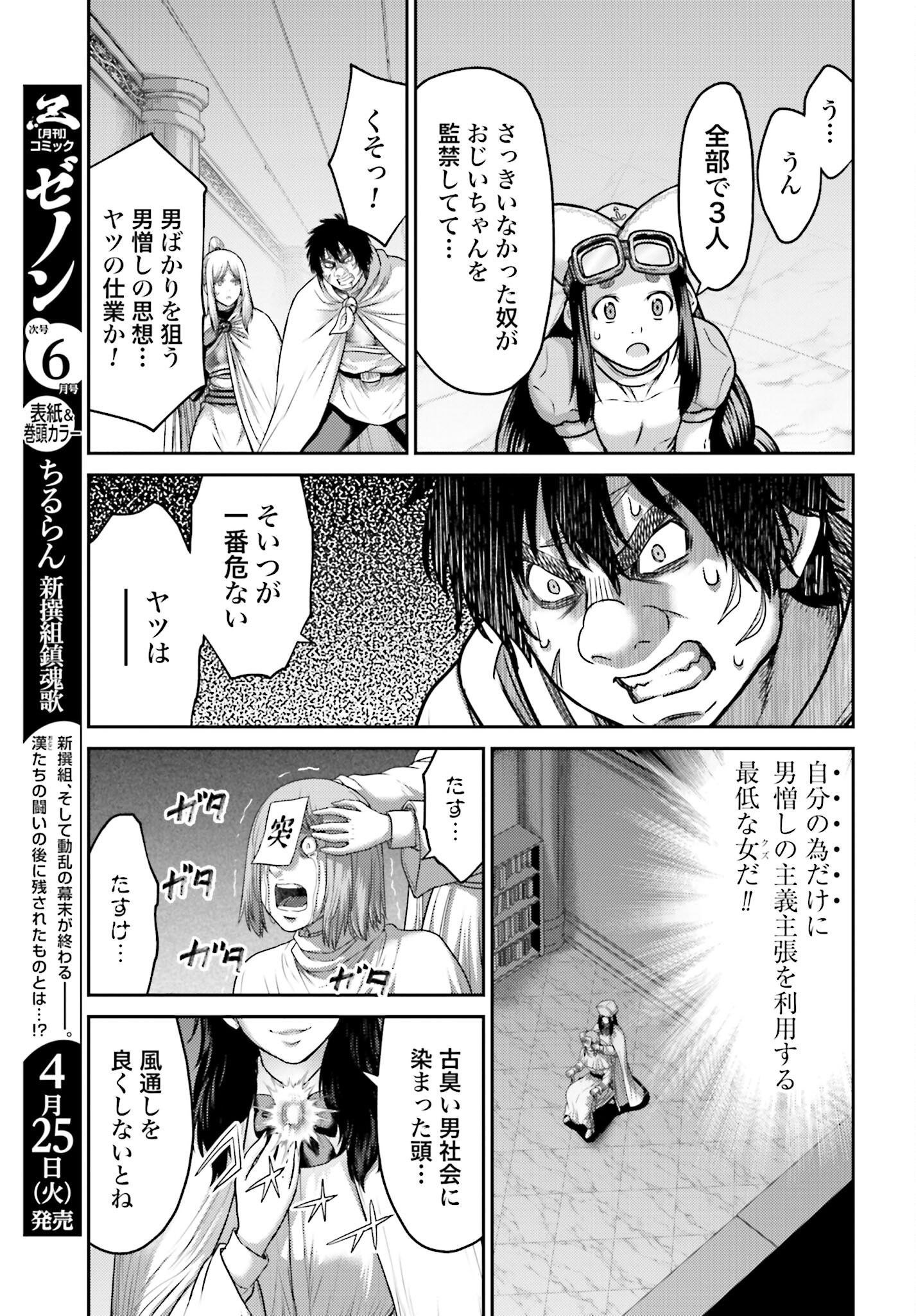 Buta no Fukushuu Chapter 22.2 11ページ