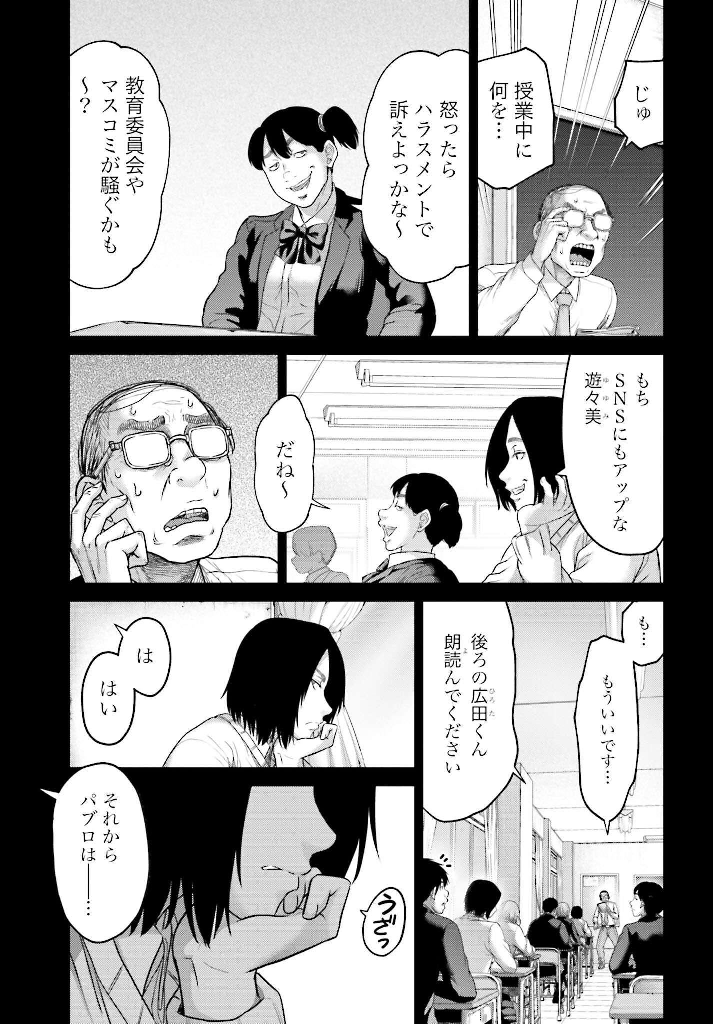 Buta no Fukushuu Chapter 22.2 3ページ