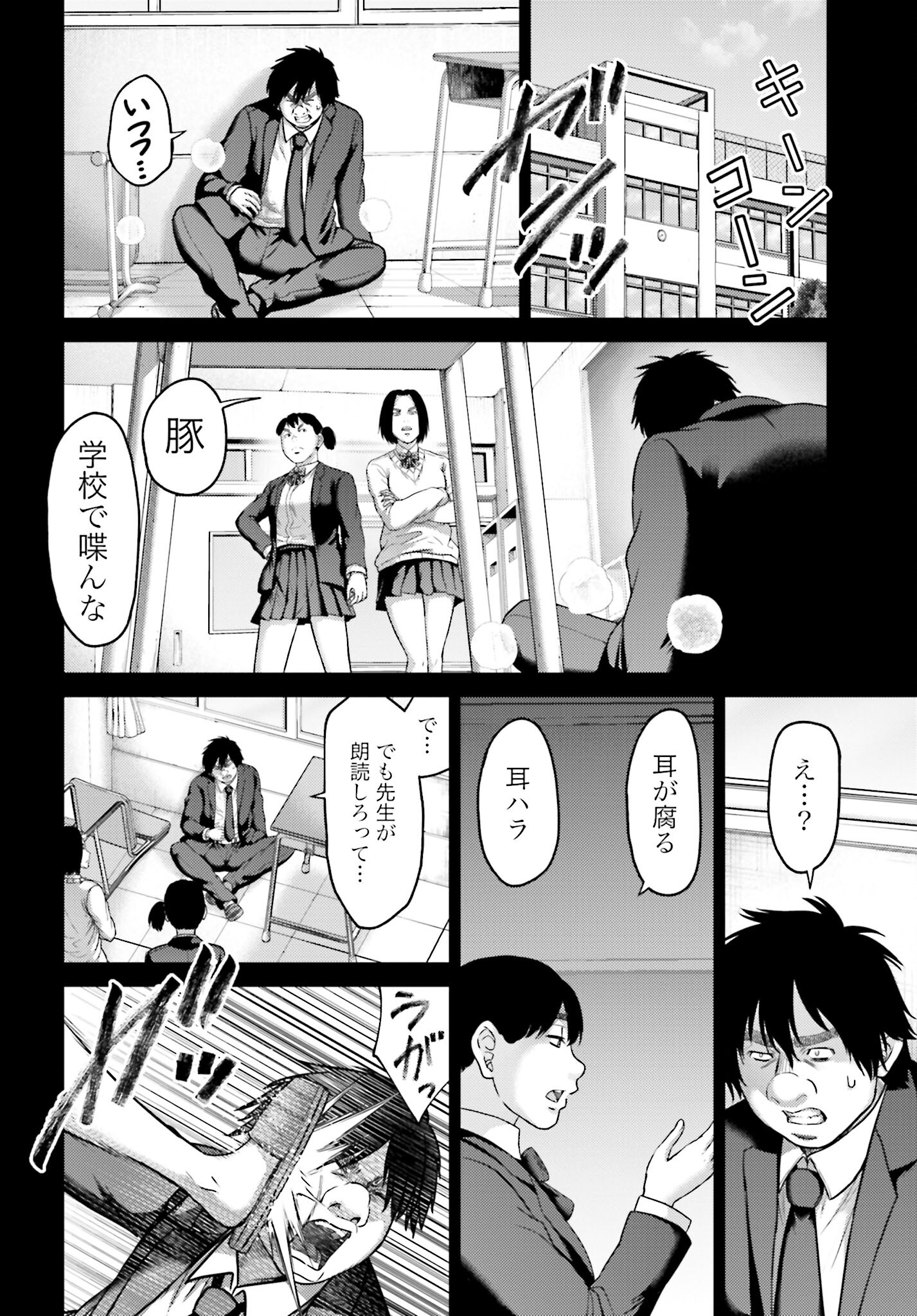 Buta no Fukushuu Chapter 22.2 4ページ