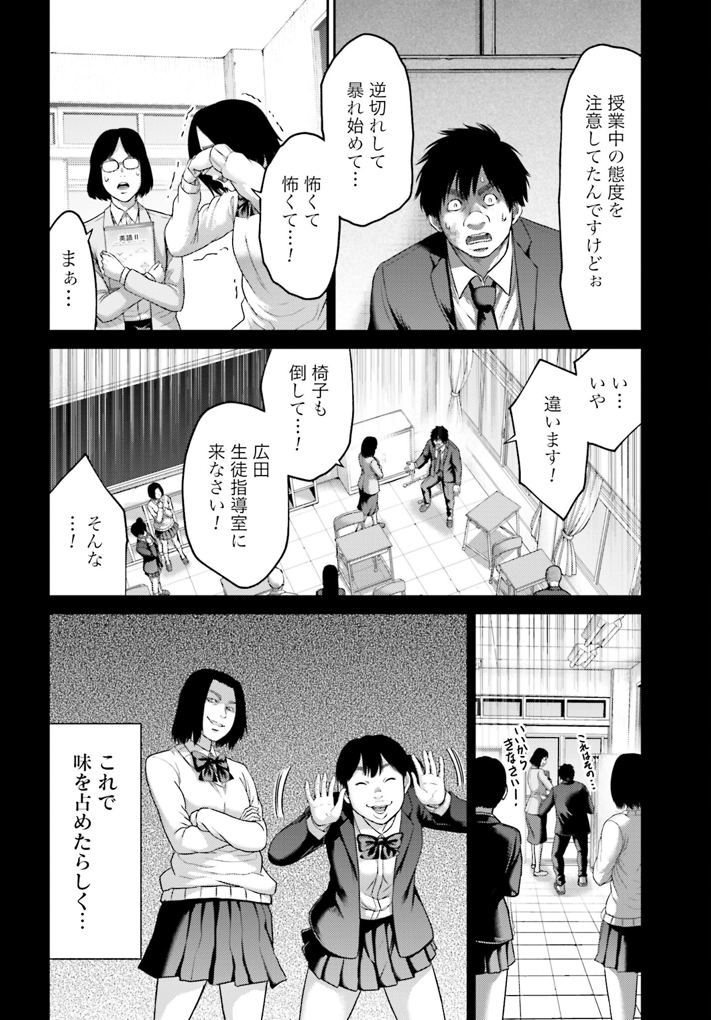 Buta no Fukushuu Chapter 22.2 6ページ