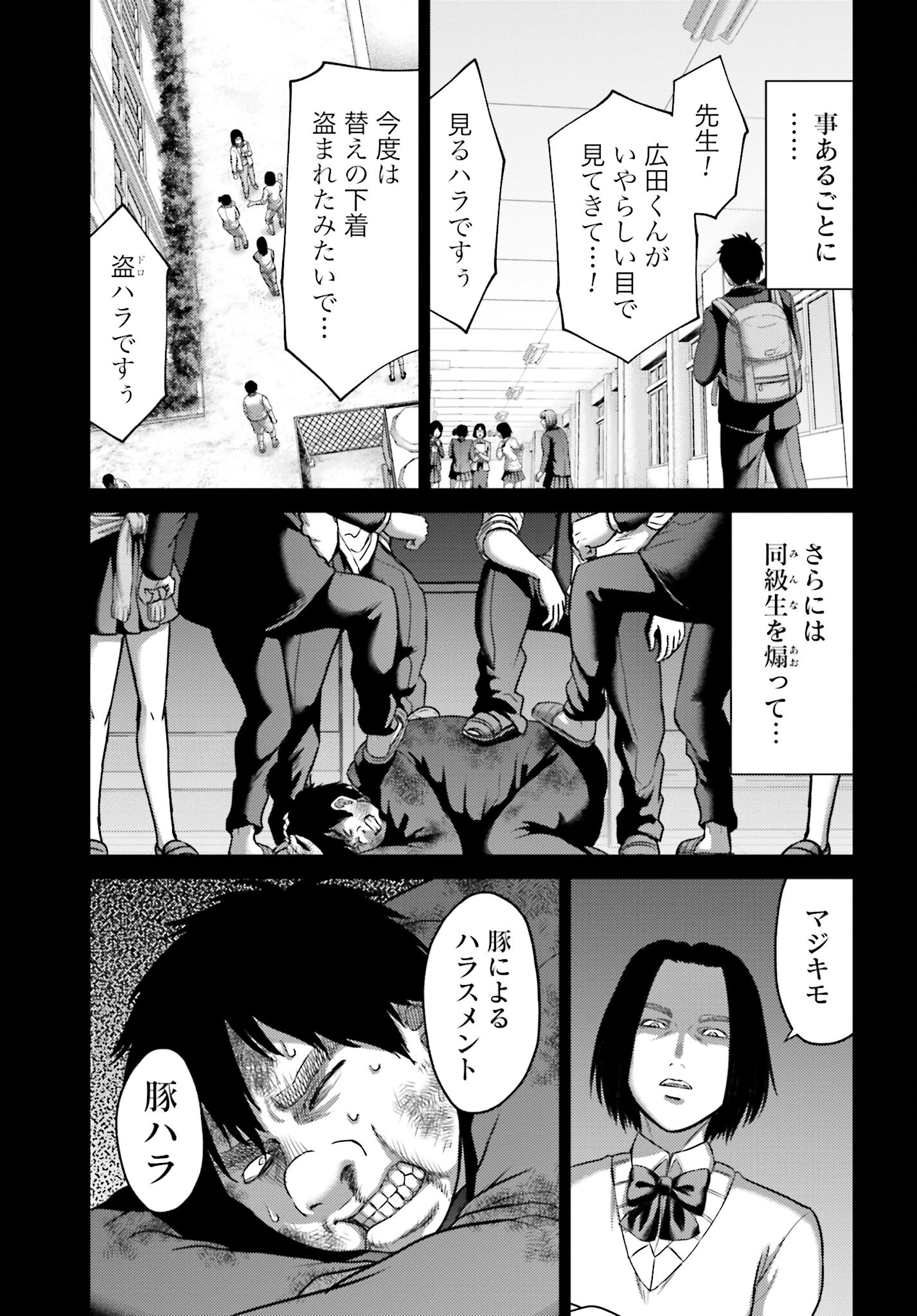 Buta no Fukushuu Chapter 22.2 7ページ